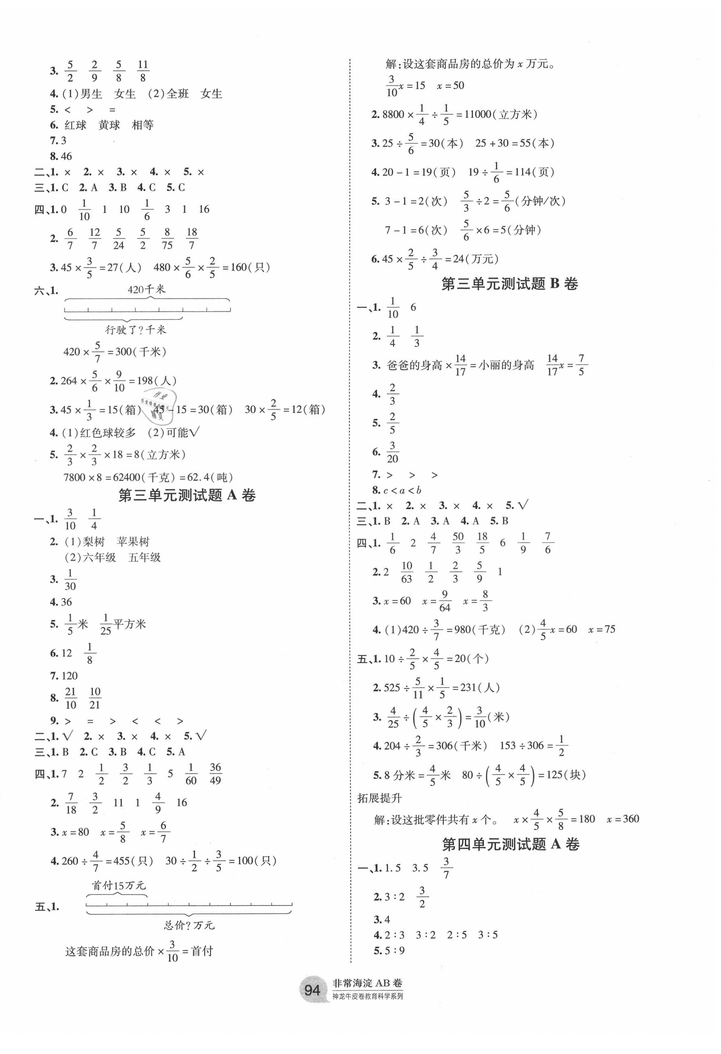 2020年海淀單元測試AB卷六年級數(shù)學(xué)上冊青島版 第2頁