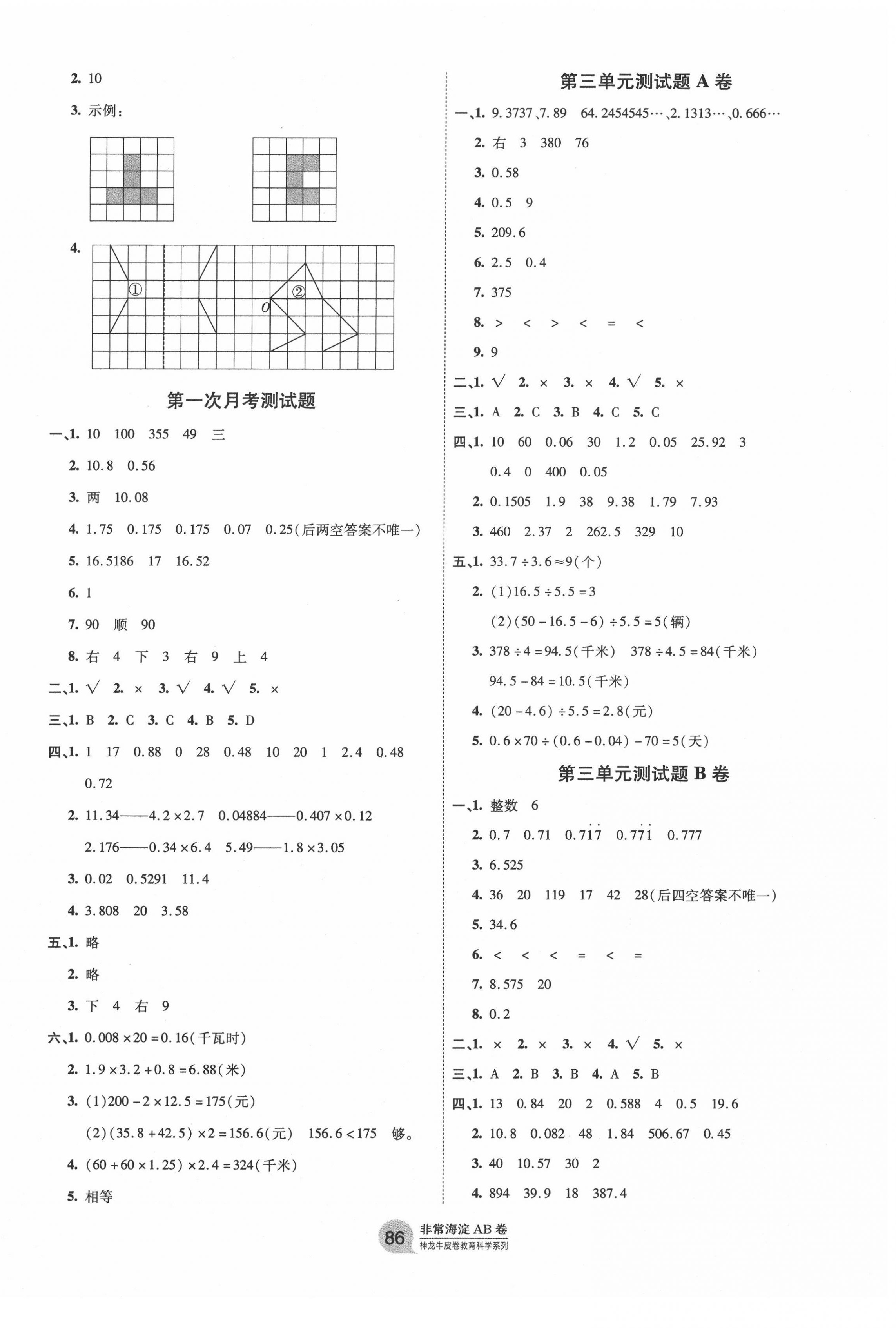 2020年海淀單元測試AB卷五年級數(shù)學上冊青島版 第2頁