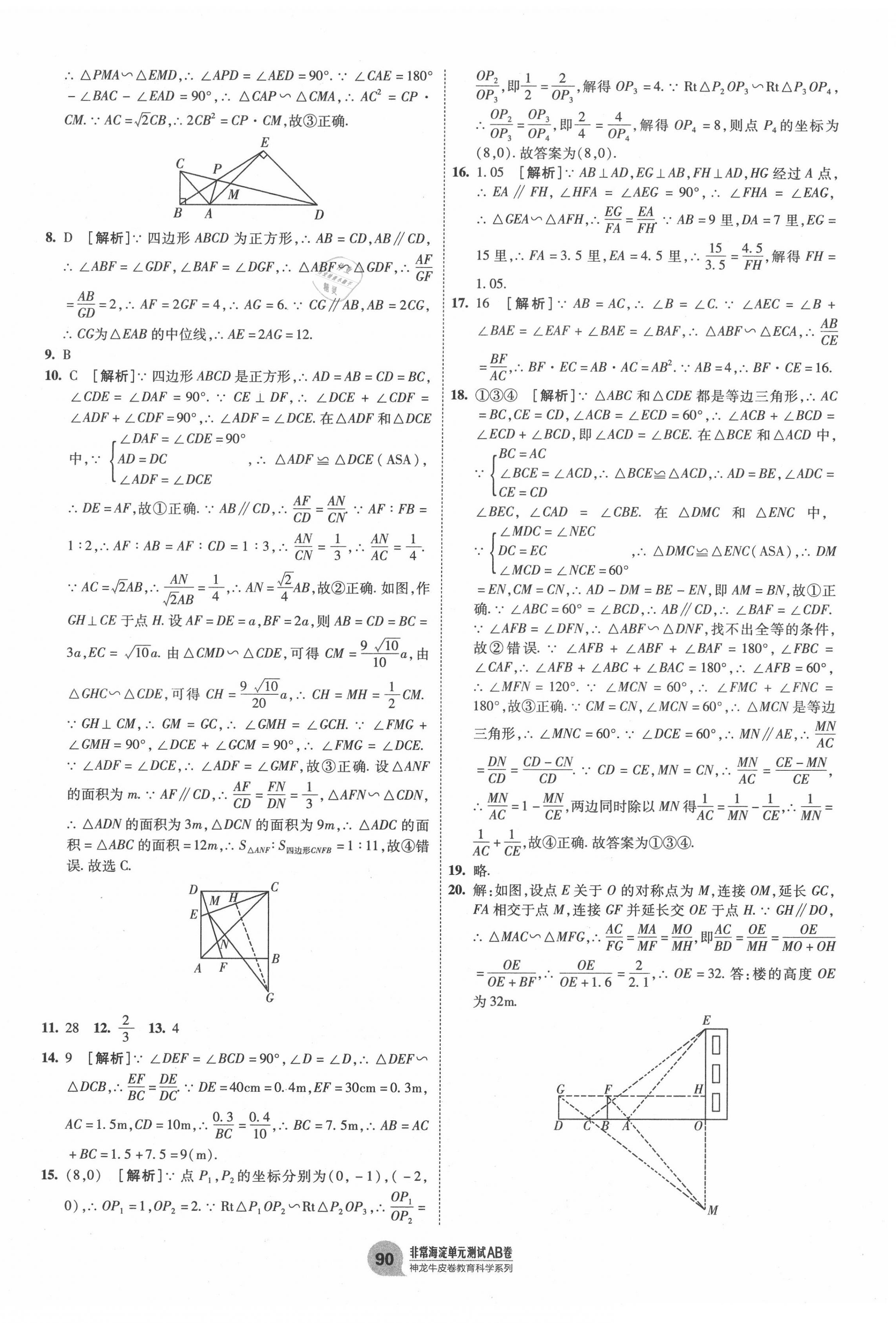 2020年海淀單元測試AB卷九年級(jí)數(shù)學(xué)全一冊(cè)青島版 第2頁