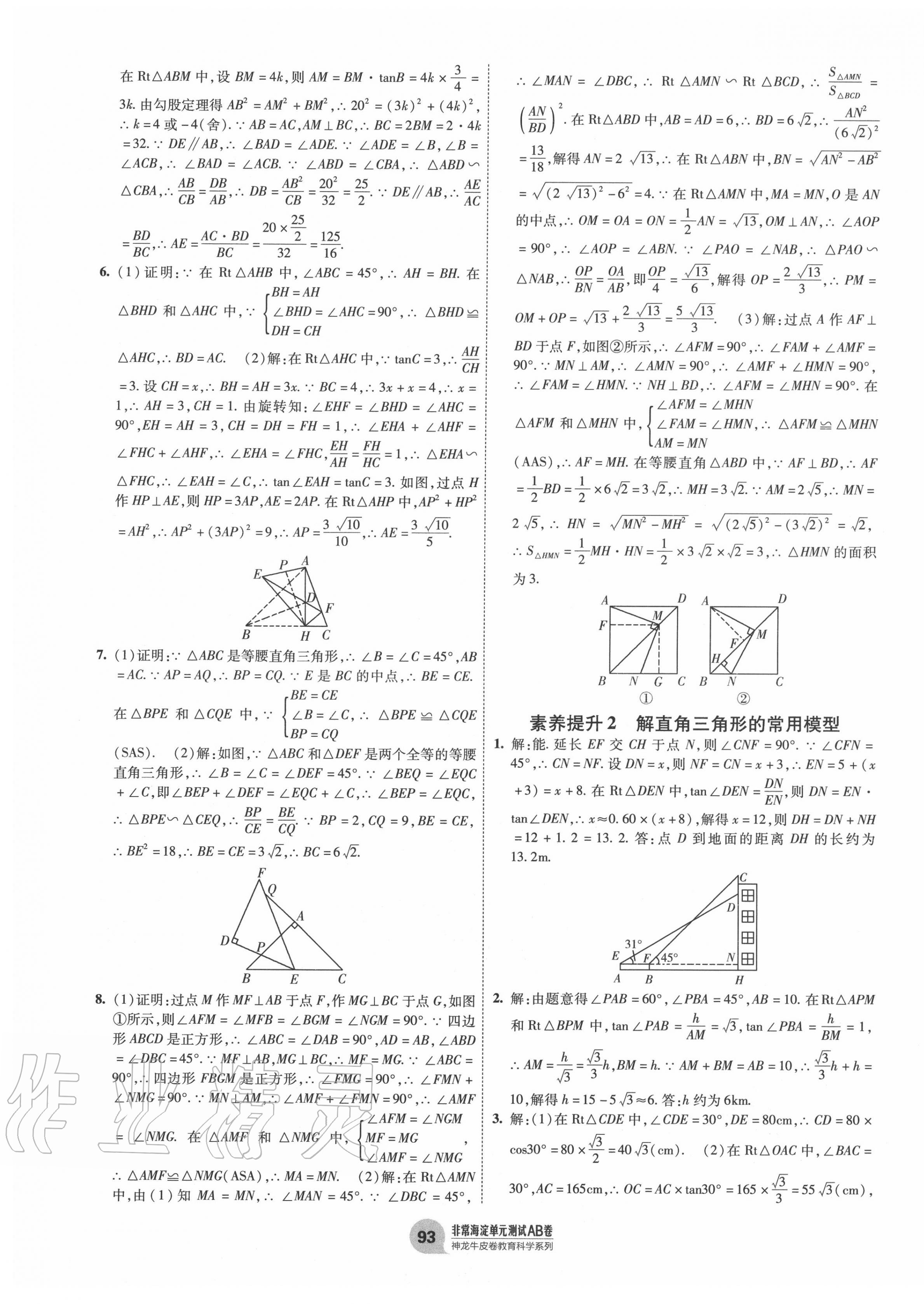 2020年海淀單元測試AB卷九年級數(shù)學(xué)全一冊青島版 第5頁