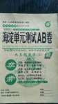 2020年海淀單元測試AB卷九年級數學全一冊青島版