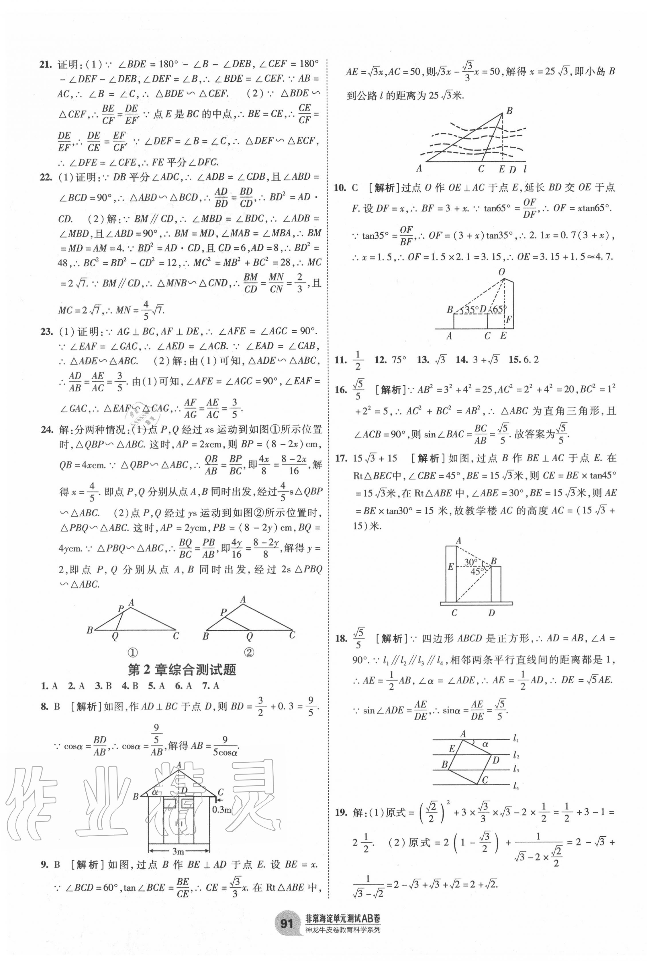 2020年海淀單元測試AB卷九年級數(shù)學(xué)全一冊青島版 第3頁