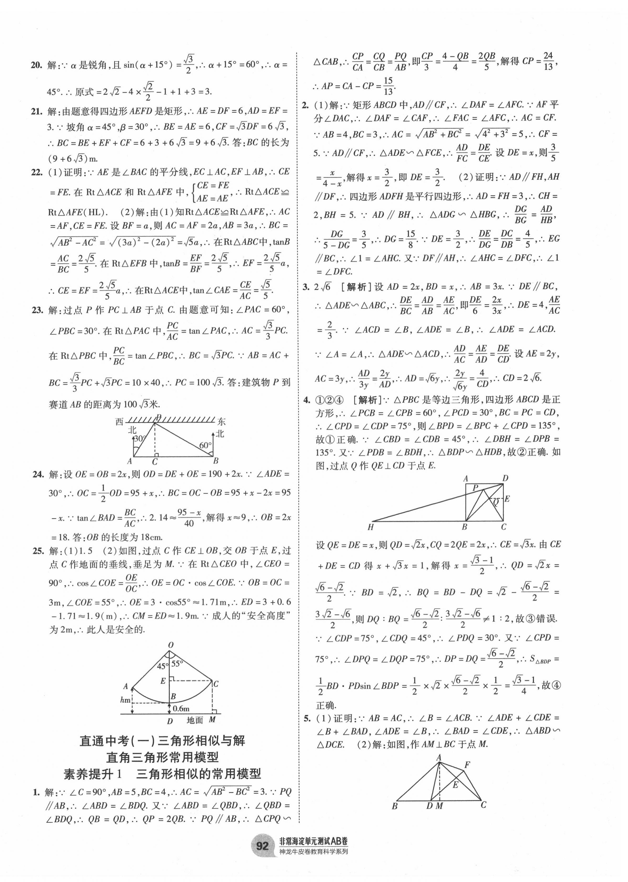 2020年海淀單元測試AB卷九年級數(shù)學(xué)全一冊青島版 第4頁