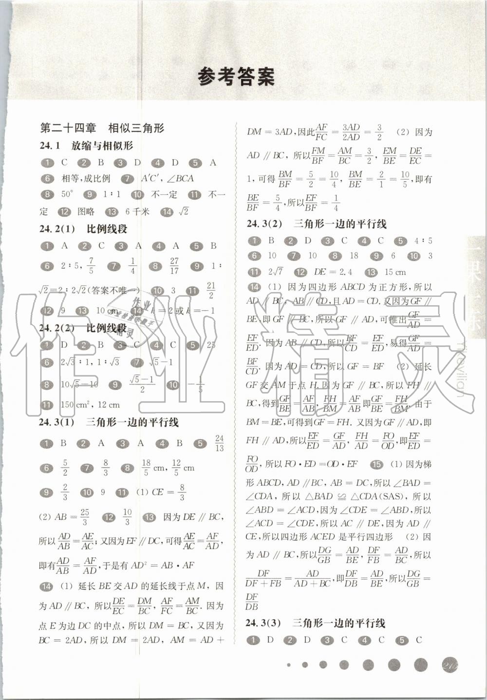 2020年华东师大版一课一练九年级数学全一册沪教版 第1页