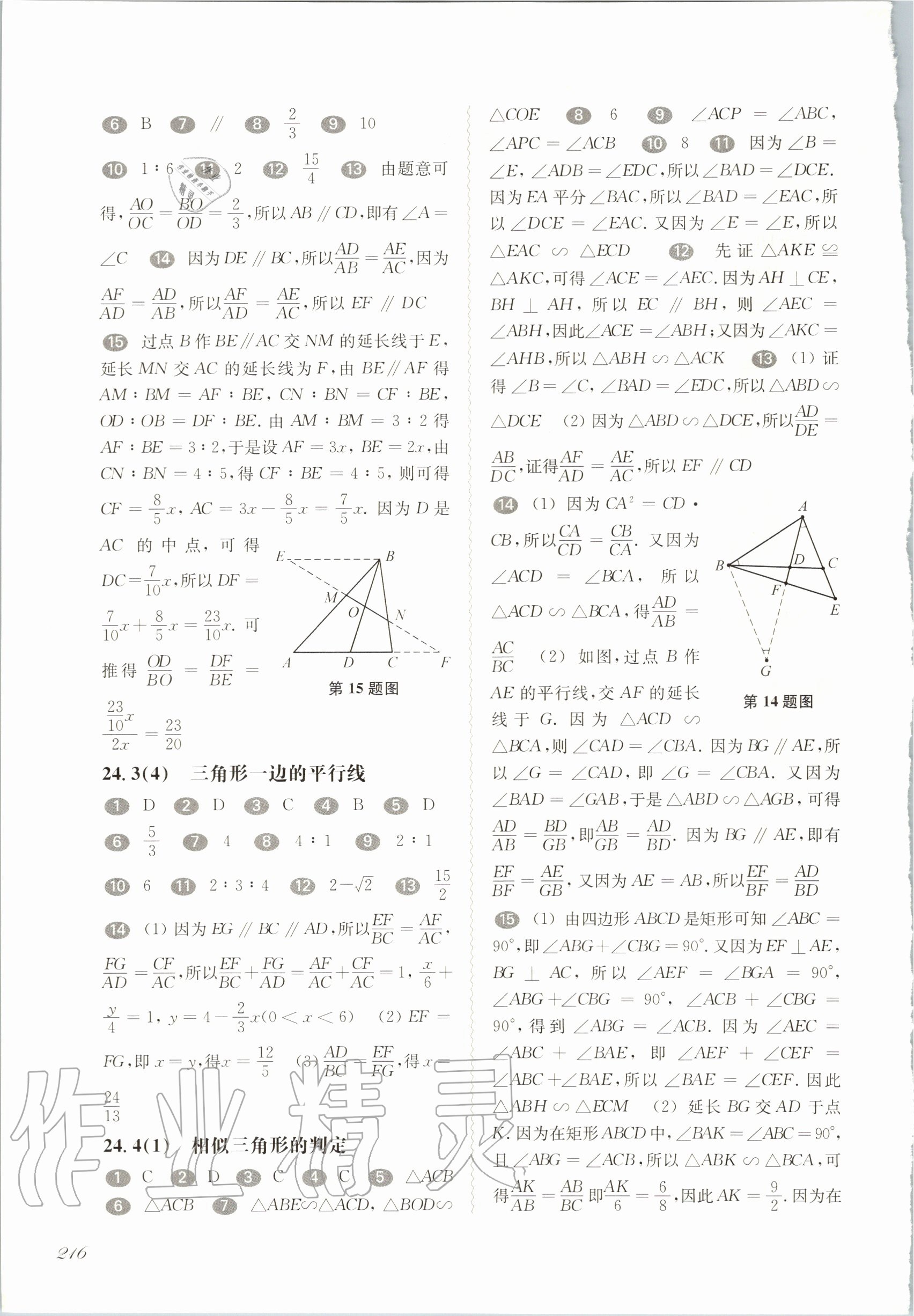 2020年華東師大版一課一練九年級數(shù)學(xué)全一冊滬教版 第2頁