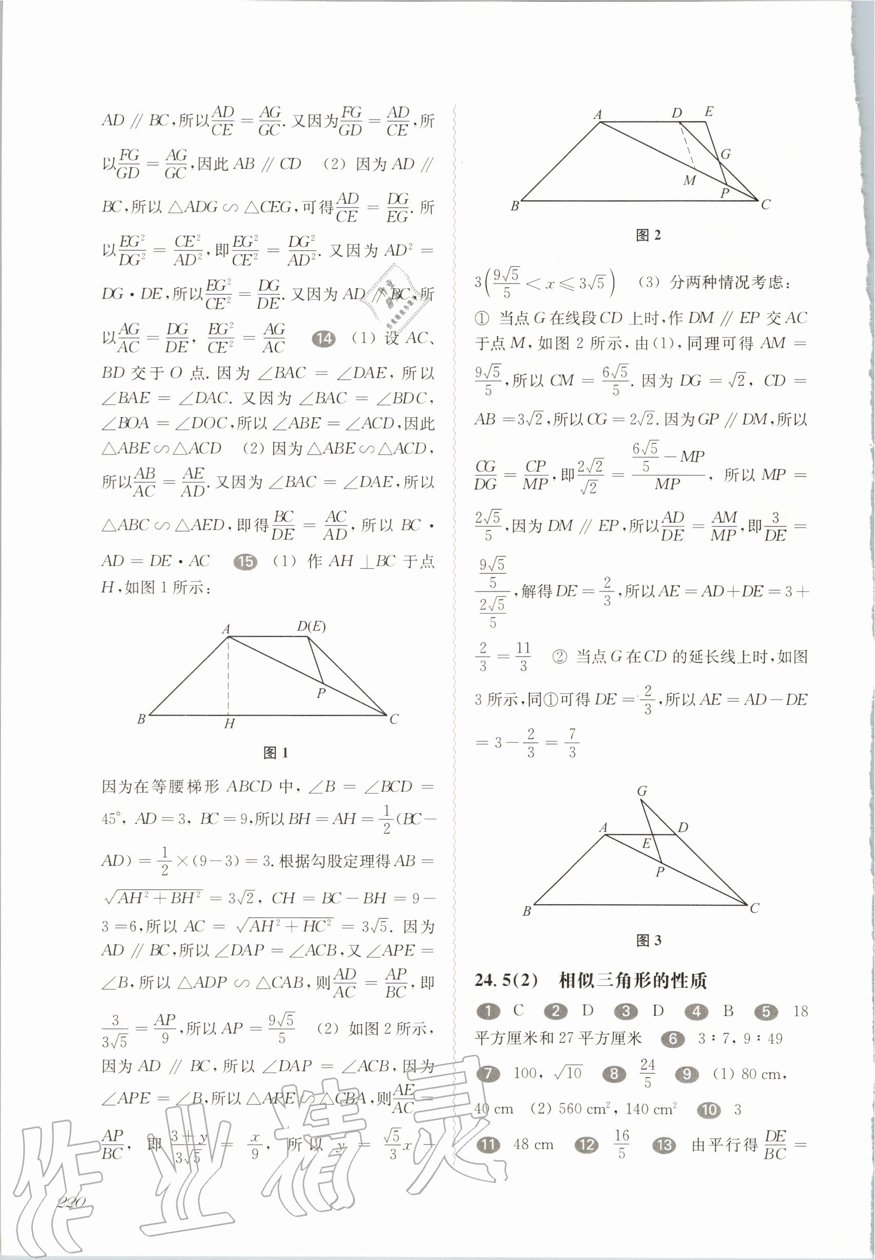 2020年華東師大版一課一練九年級數(shù)學(xué)全一冊滬教版 第6頁