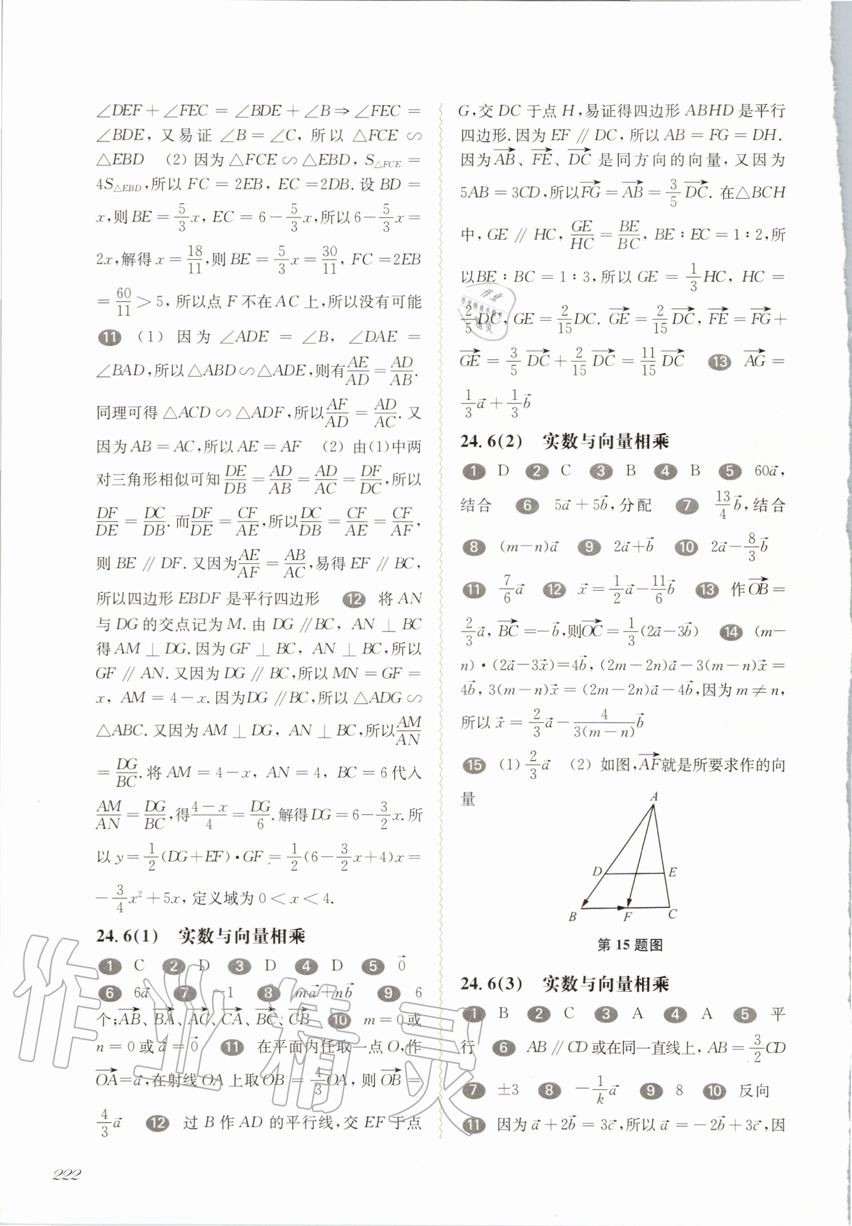 2020年華東師大版一課一練九年級數(shù)學(xué)全一冊滬教版 第8頁