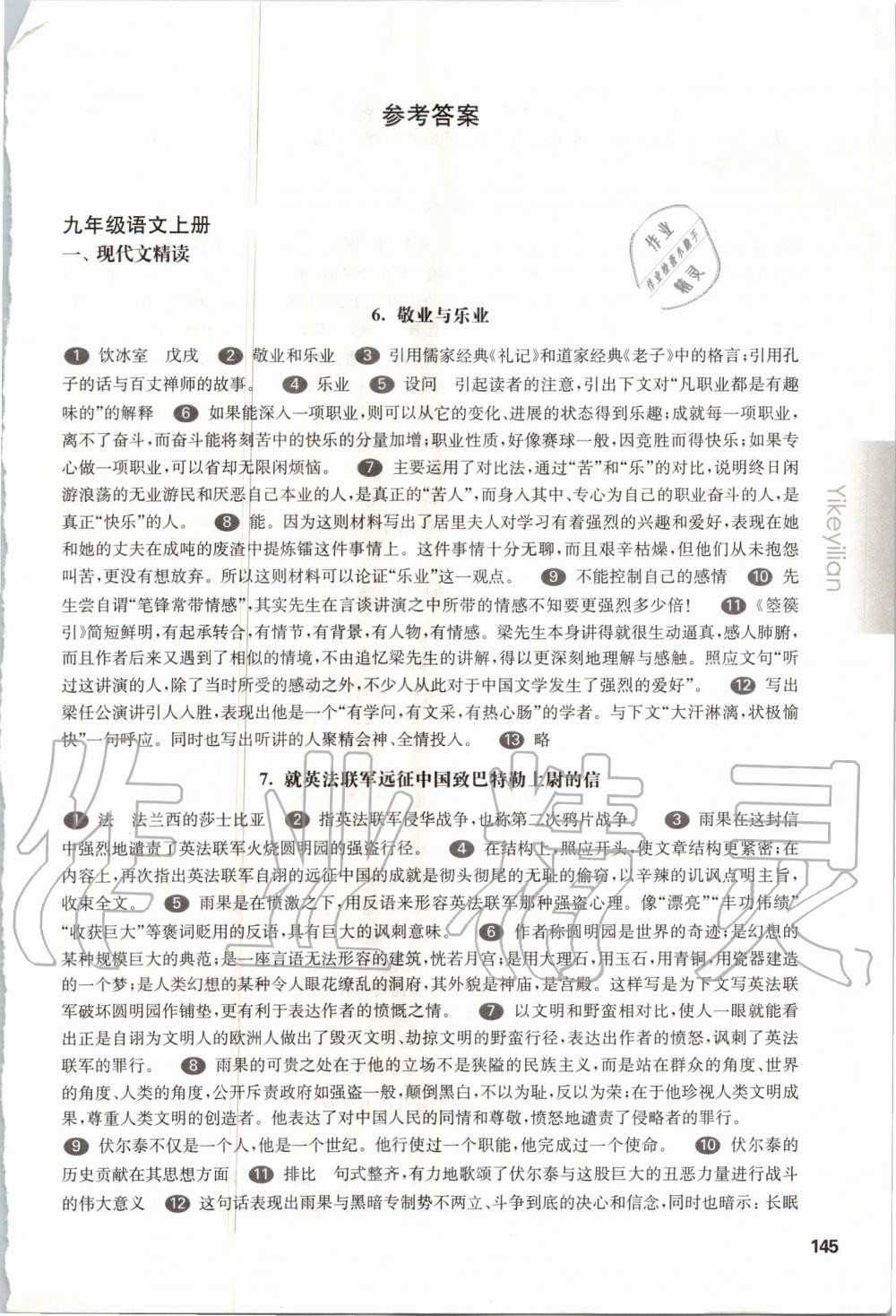 2020年華東師大版一課一練九年級(jí)語文全一冊(cè)人教版54制 第1頁