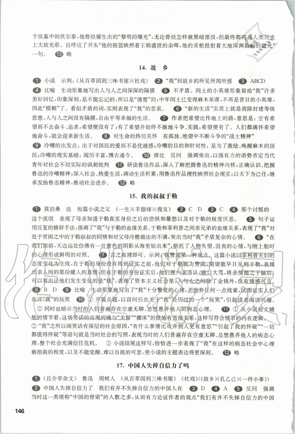 2020年華東師大版一課一練九年級(jí)語(yǔ)文全一冊(cè)人教版54制 第2頁(yè)