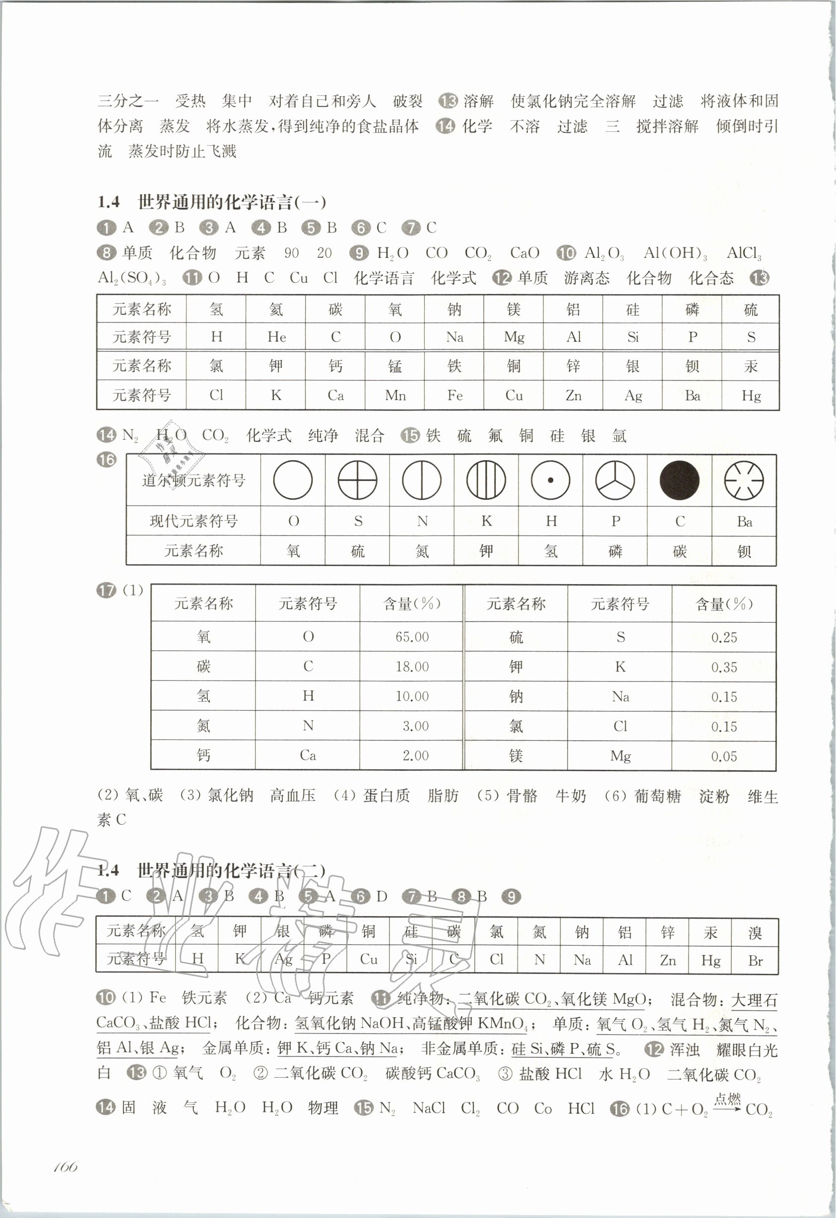 2020年華東師大版一課一練九年級(jí)化學(xué)全一冊(cè)滬教版 第3頁(yè)