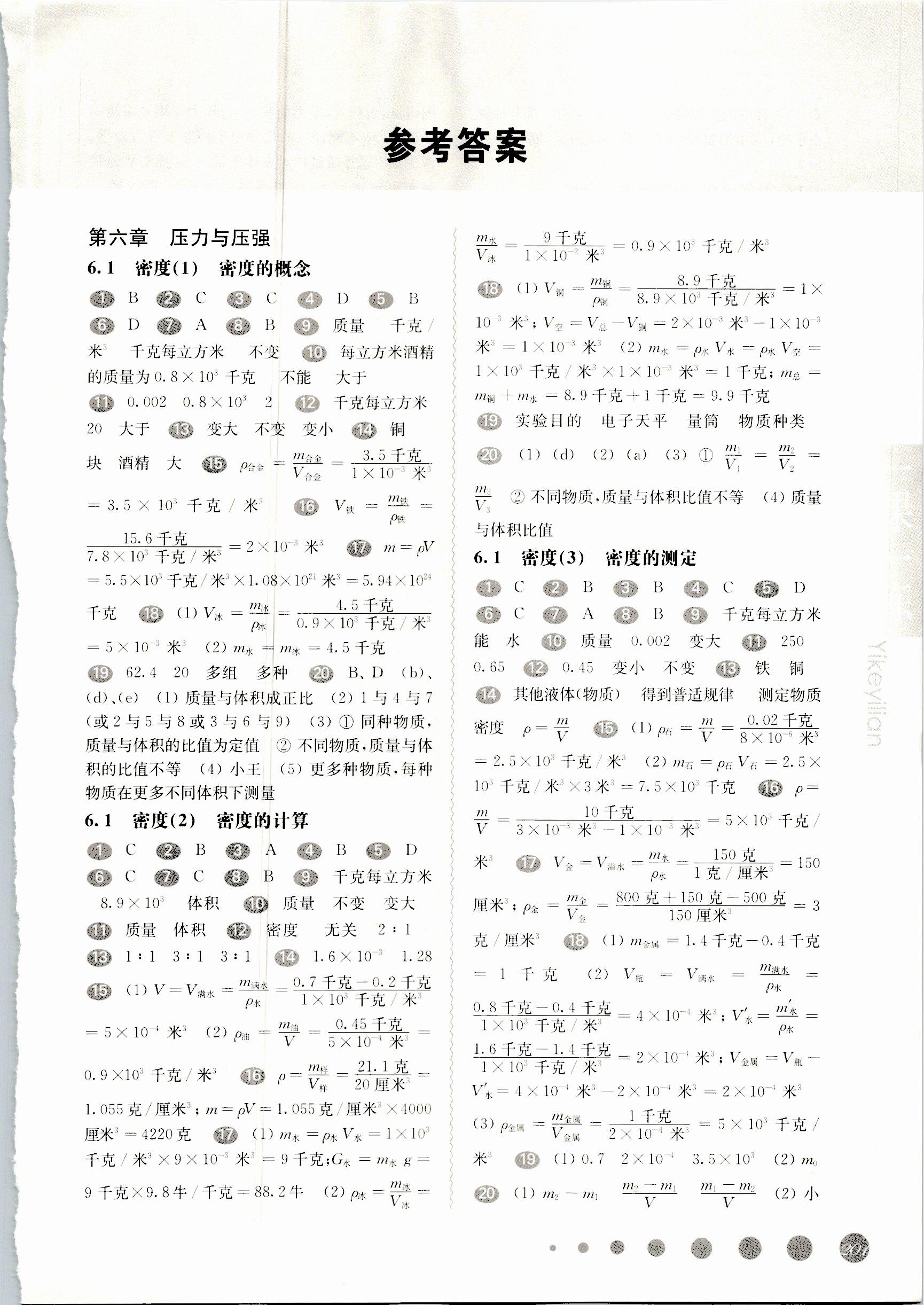 2020年華東師大版一課一練九年級(jí)物理全一冊(cè)滬教版 參考答案第1頁(yè)