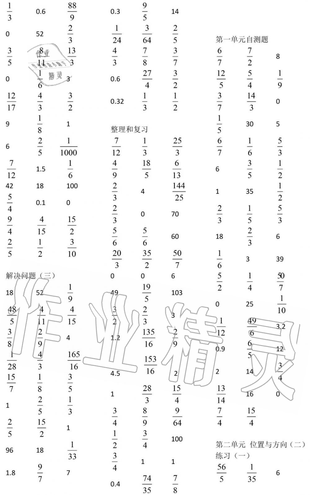 2020年小學(xué)數(shù)學(xué)口算速算心算六年級上冊人教版 參考答案第3頁