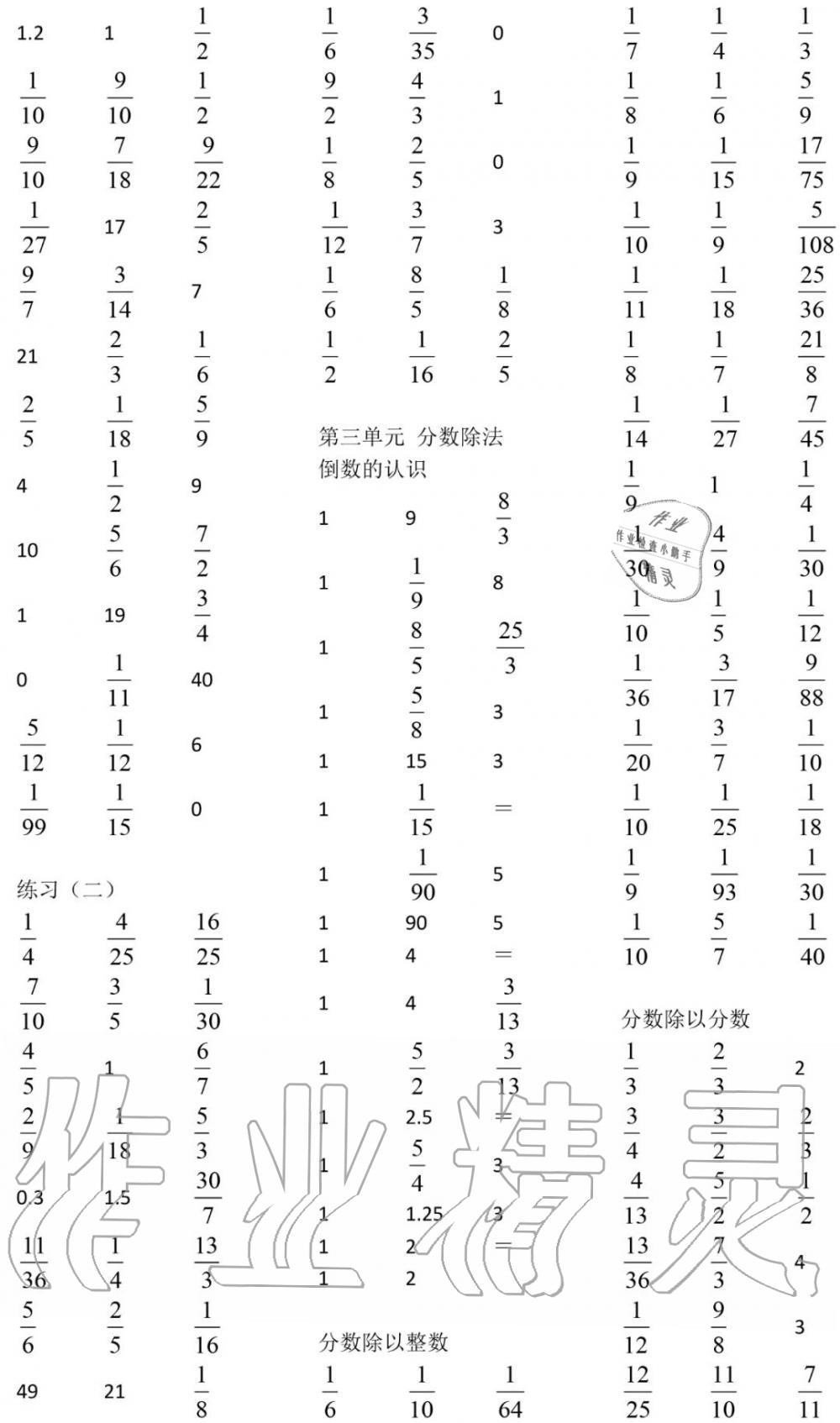 2020年小學(xué)數(shù)學(xué)口算速算心算六年級(jí)上冊人教版 參考答案第4頁