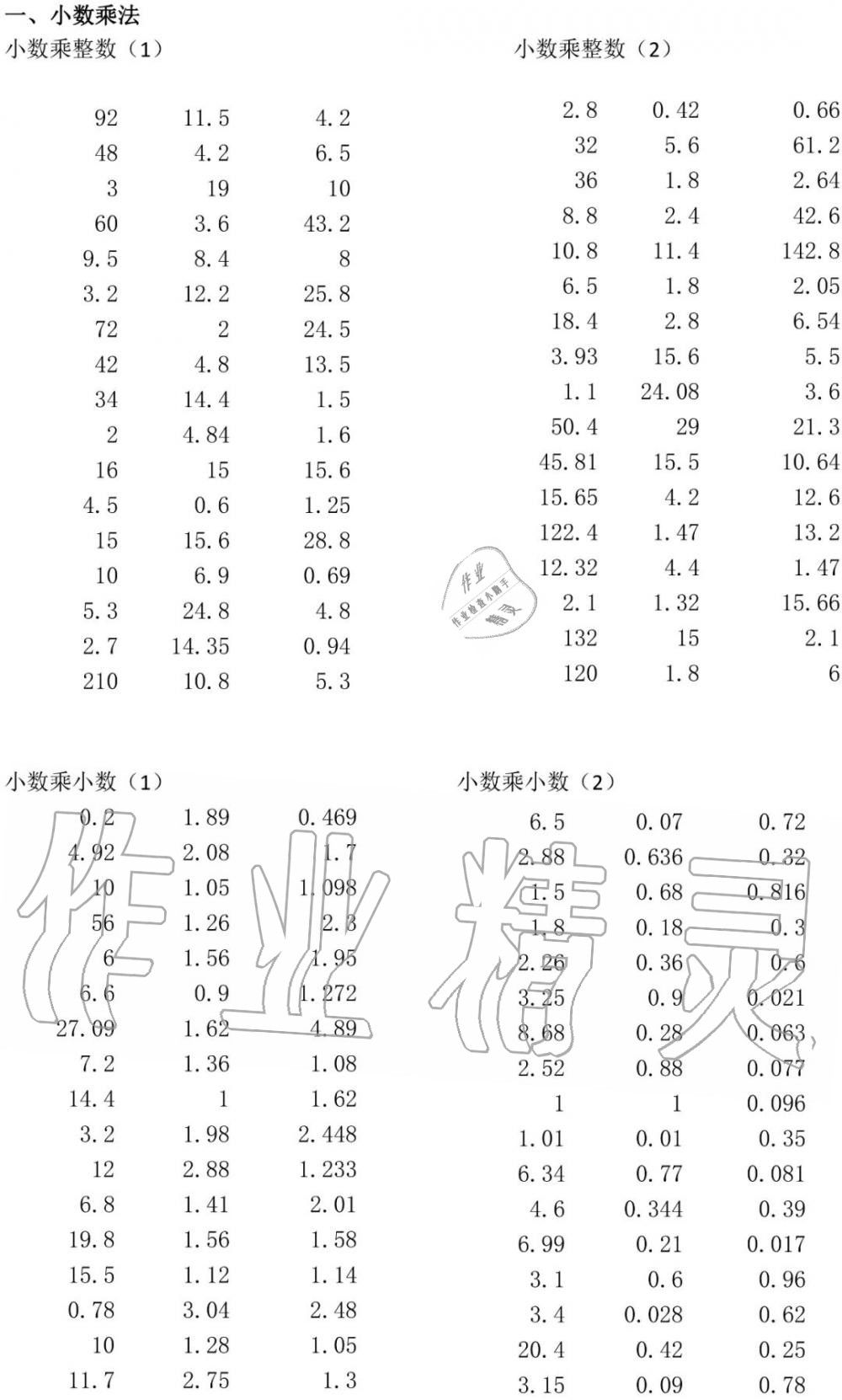 2020年小學(xué)數(shù)學(xué)口算速算心算五年級(jí)上冊(cè)人教版 參考答案第1頁(yè)