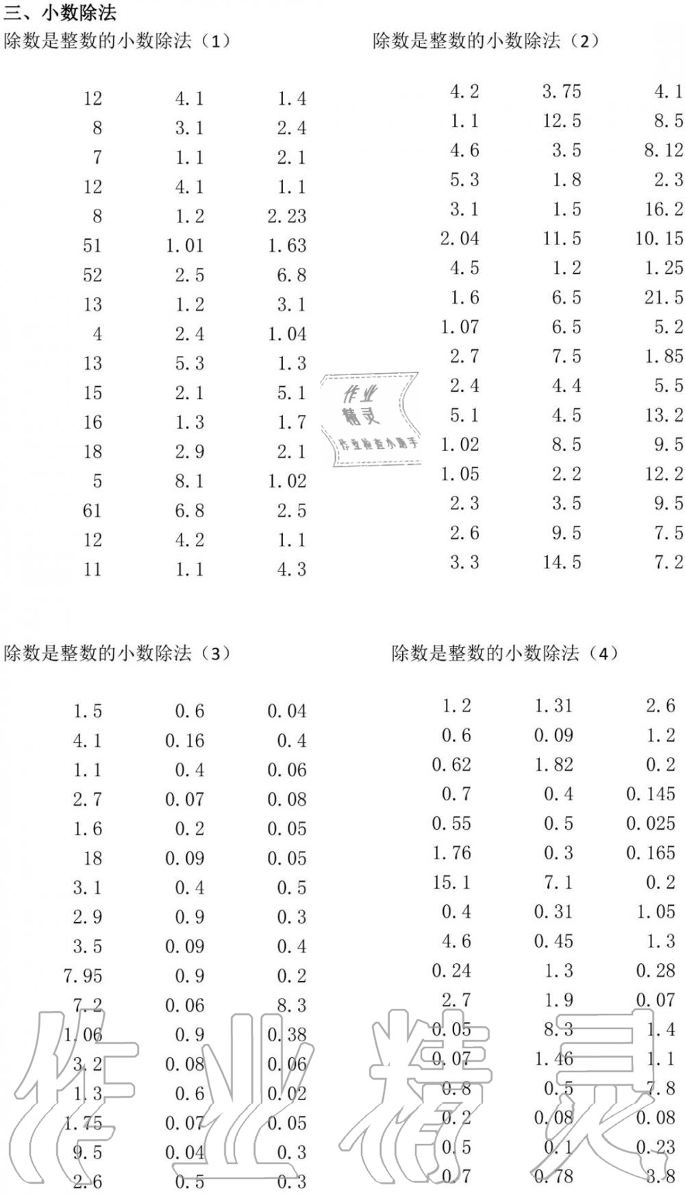 2020年小学数学口算速算心算五年级上册人教版 参考答案第4页