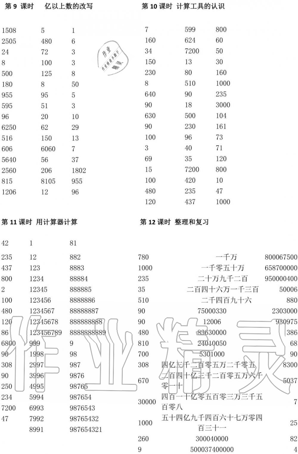 2020年小学数学口算速算心算四年级上册人教版 参考答案第3页