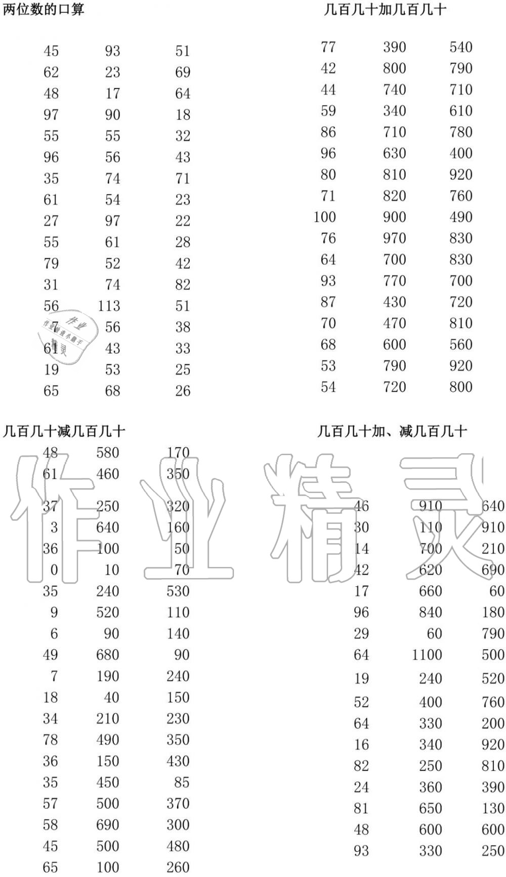 2020年小學(xué)數(shù)學(xué)口算速算心算三年級上冊人教版 參考答案第2頁