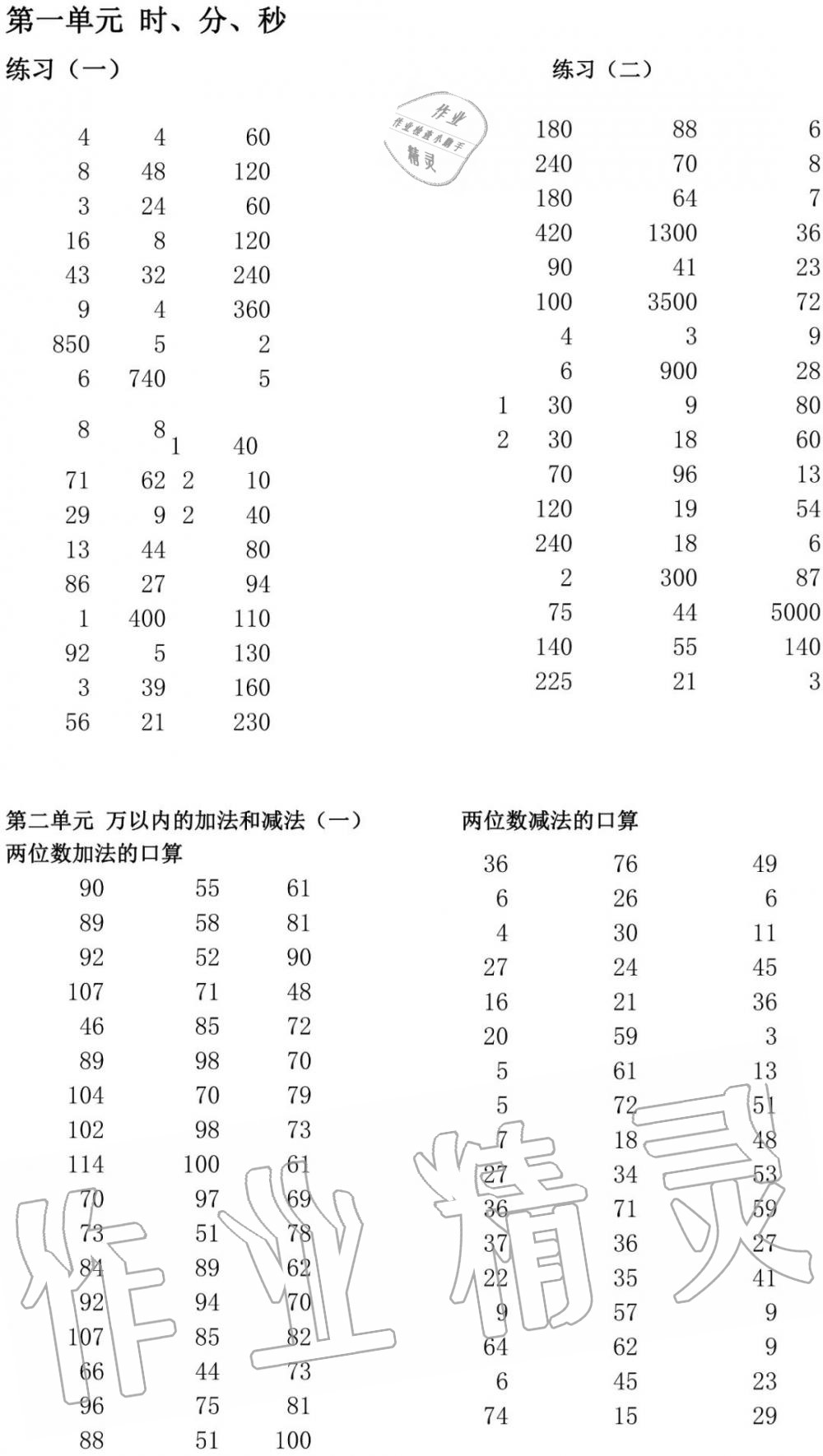 2020年小學(xué)數(shù)學(xué)口算速算心算三年級上冊人教版 參考答案第1頁