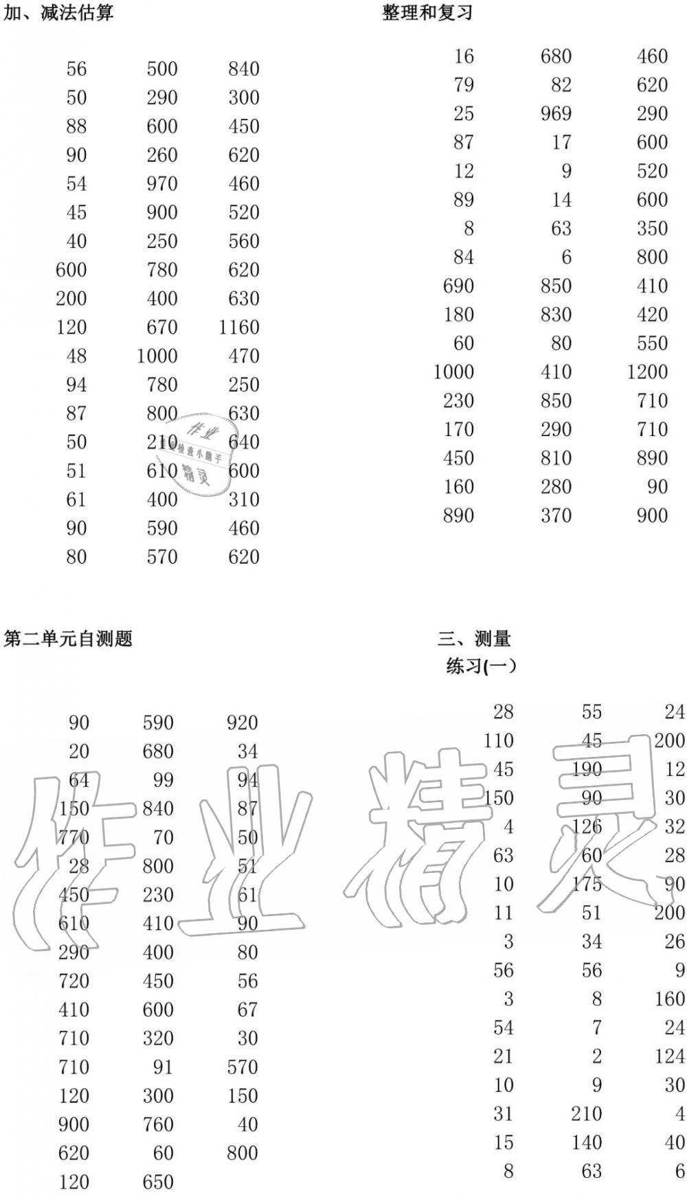 2020年小學數(shù)學口算速算心算三年級上冊人教版 參考答案第3頁