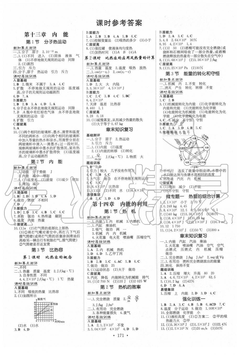 2020年练案课时作业本九年级物理全一册人教版 第1页