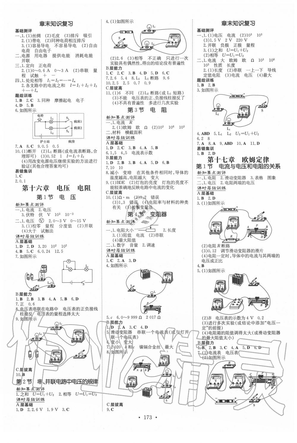 2020年练案课时作业本九年级物理全一册人教版 第3页