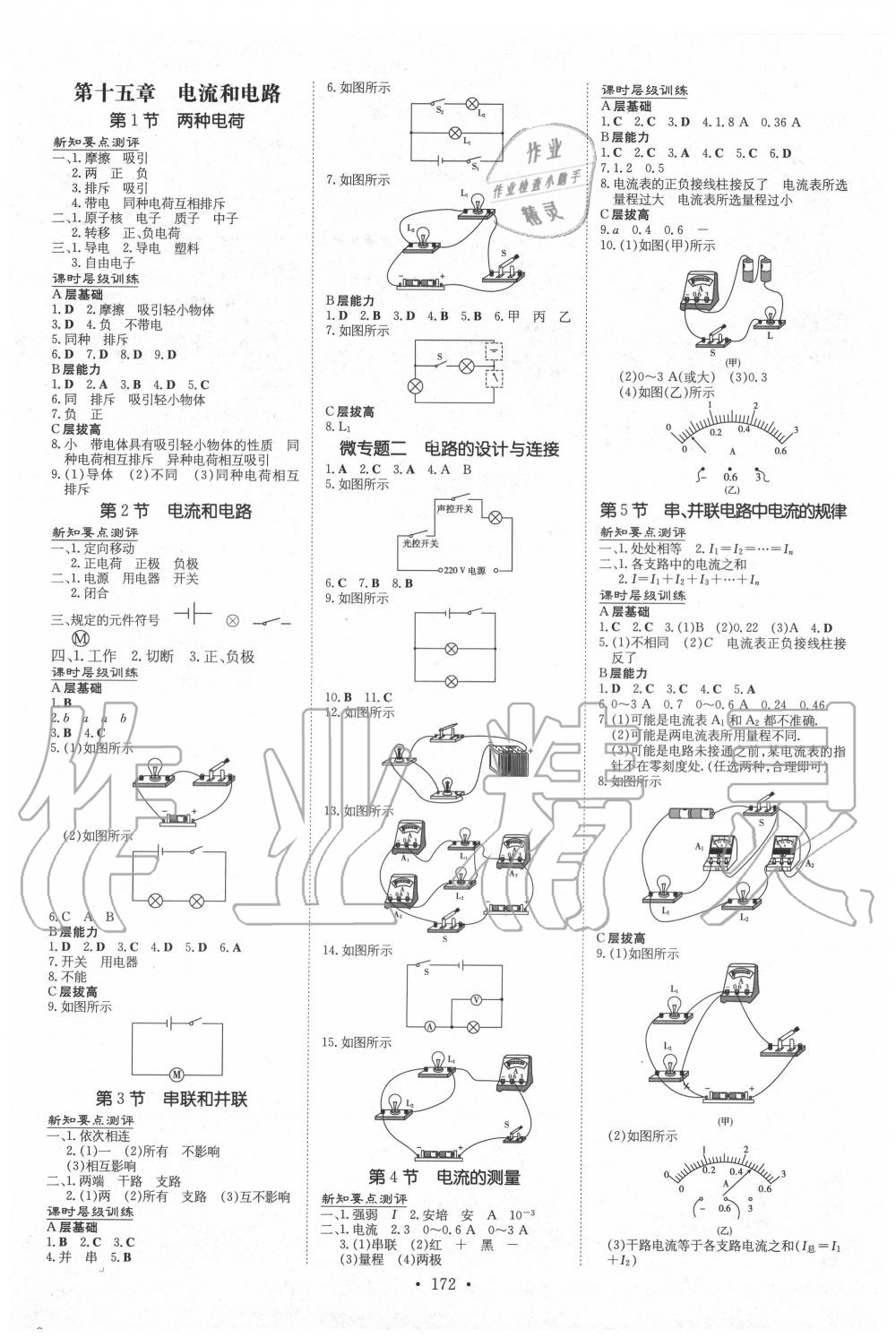 2020年练案课时作业本九年级物理全一册人教版 第2页