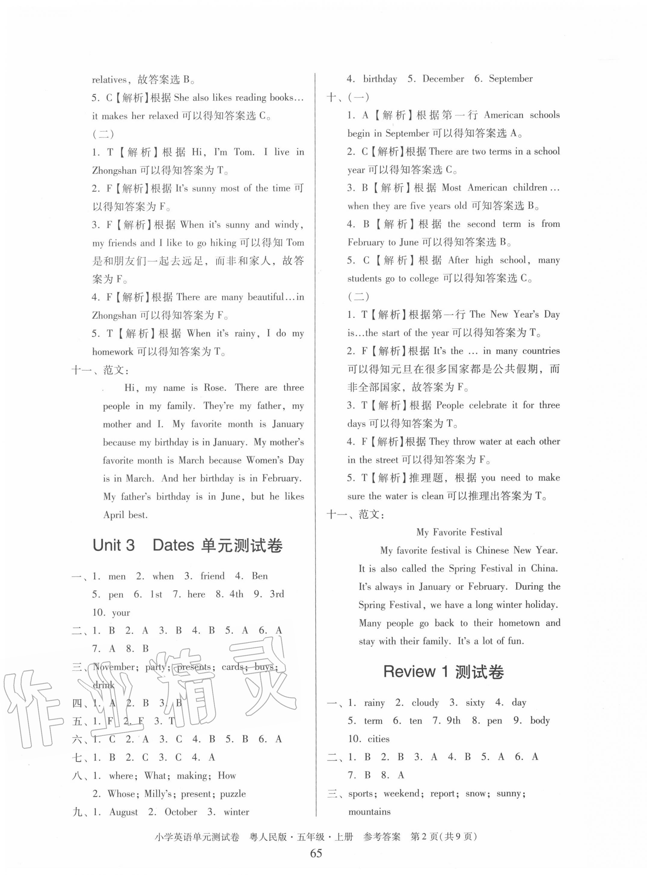 2020年單元測(cè)試卷五年級(jí)英語(yǔ)上冊(cè)粵人版中山專版廣東人民出版社 第2頁(yè)