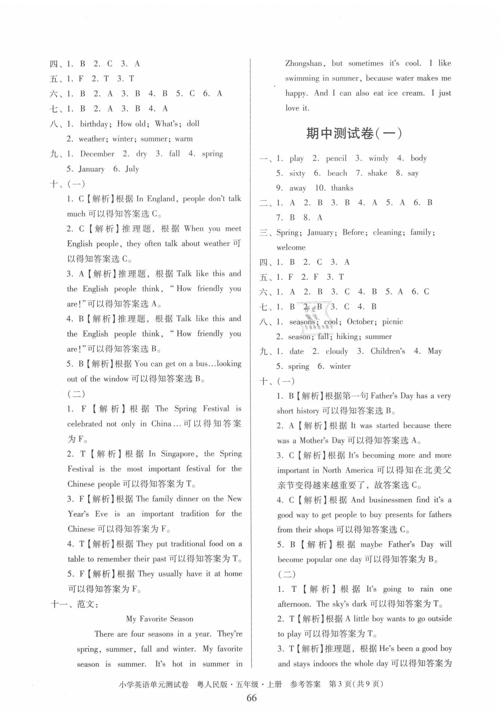 2020年單元測(cè)試卷五年級(jí)英語上冊(cè)粵人版中山專版廣東人民出版社 第3頁