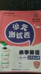 2020年單元測試卷五年級英語上冊粵人版中山專版廣東人民出版社