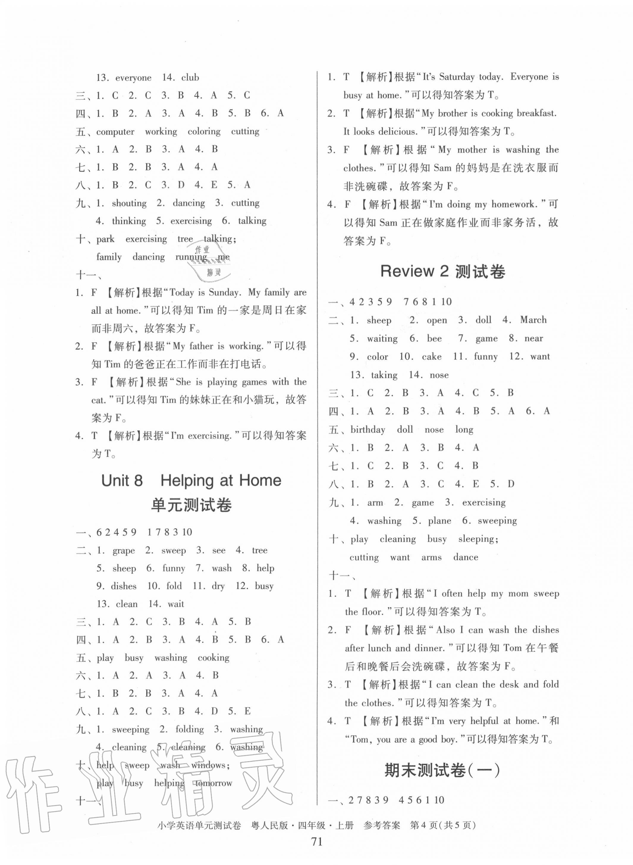 2020年單元測試卷四年級英語上冊粵人版中山專版廣東人民出版社 第4頁