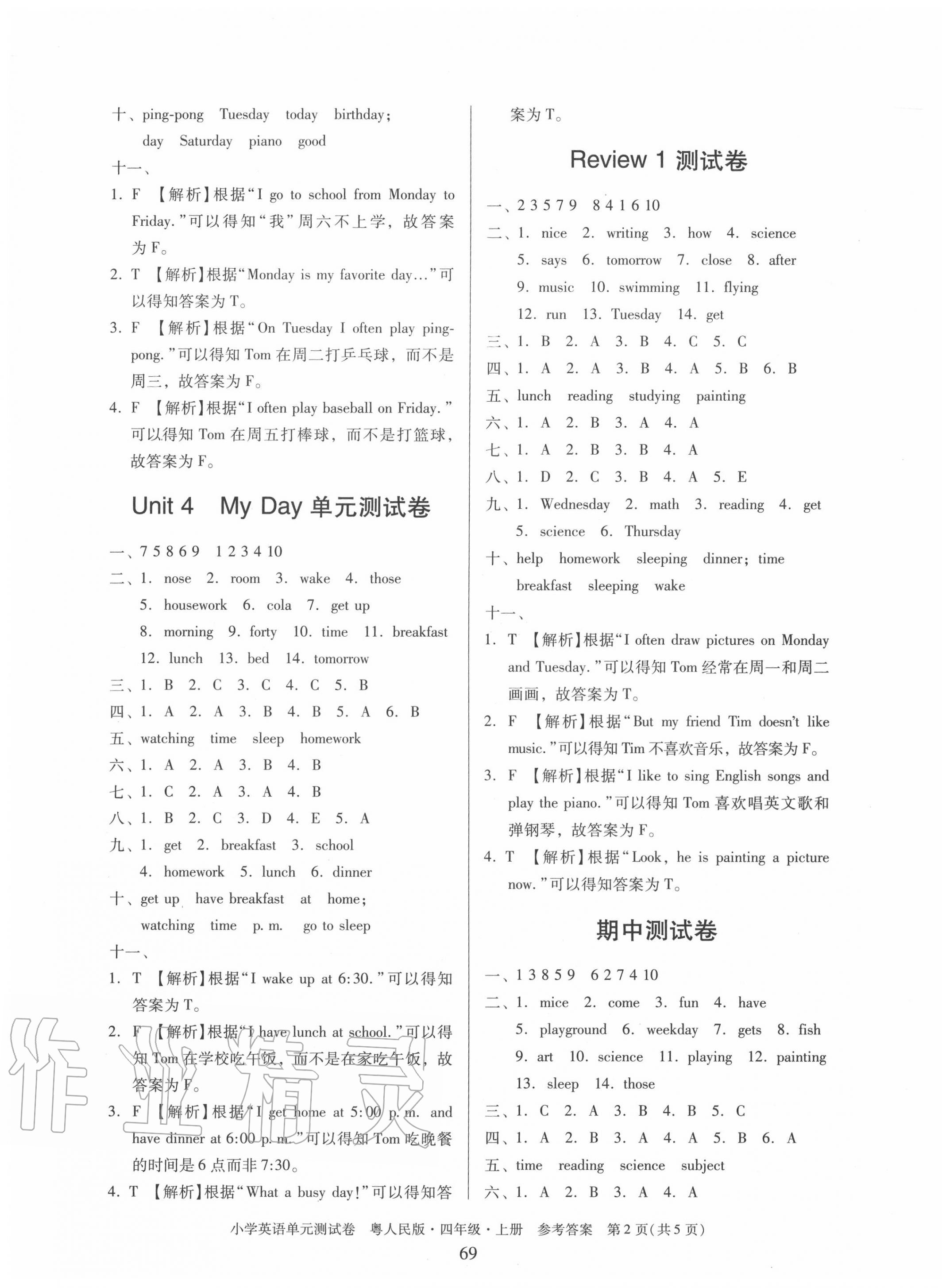 2020年單元測(cè)試卷四年級(jí)英語(yǔ)上冊(cè)粵人版中山專版廣東人民出版社 第2頁(yè)