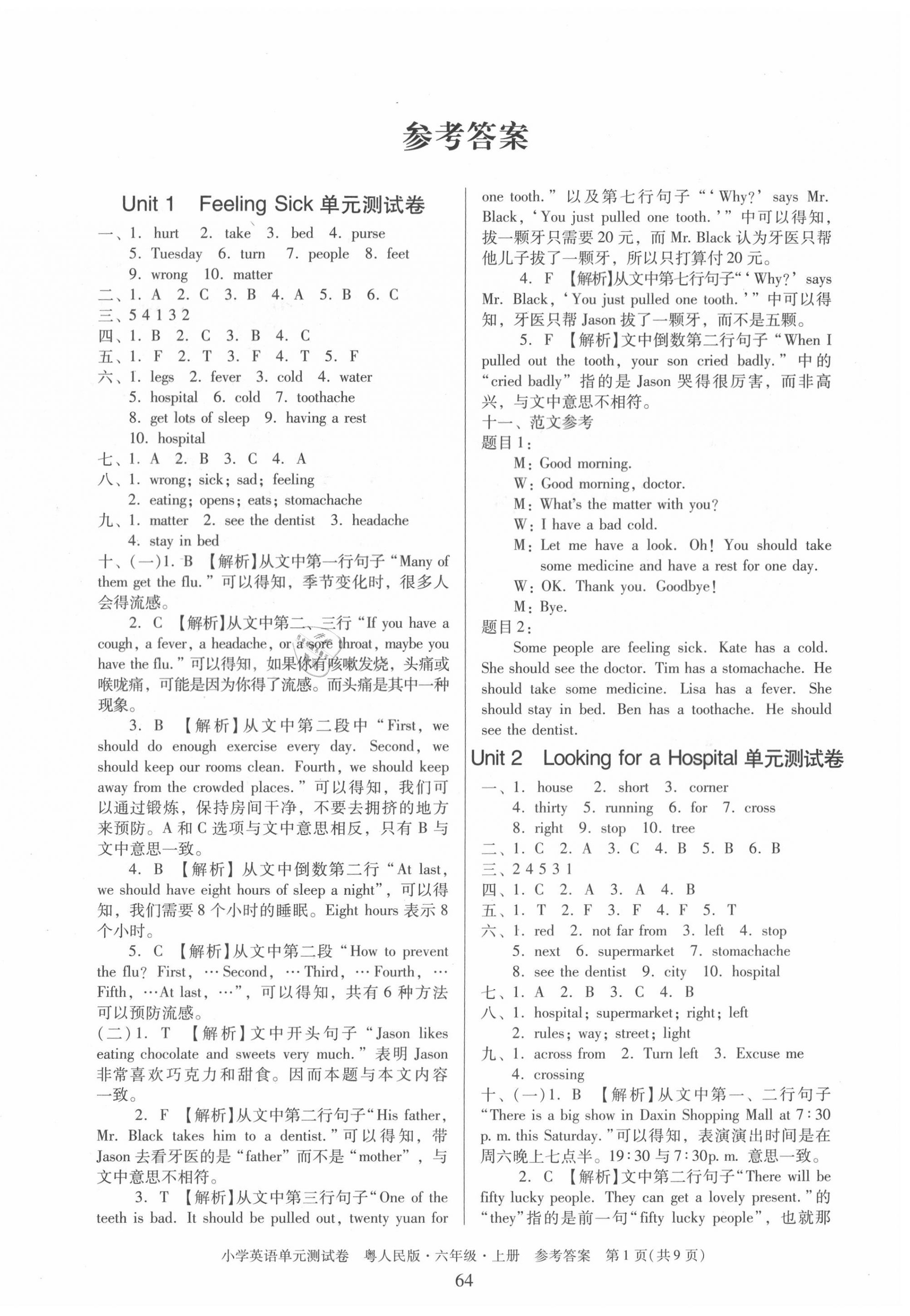 2020年單元測試卷六年級英語上冊粵人版中山專版廣東人民出版社 第1頁