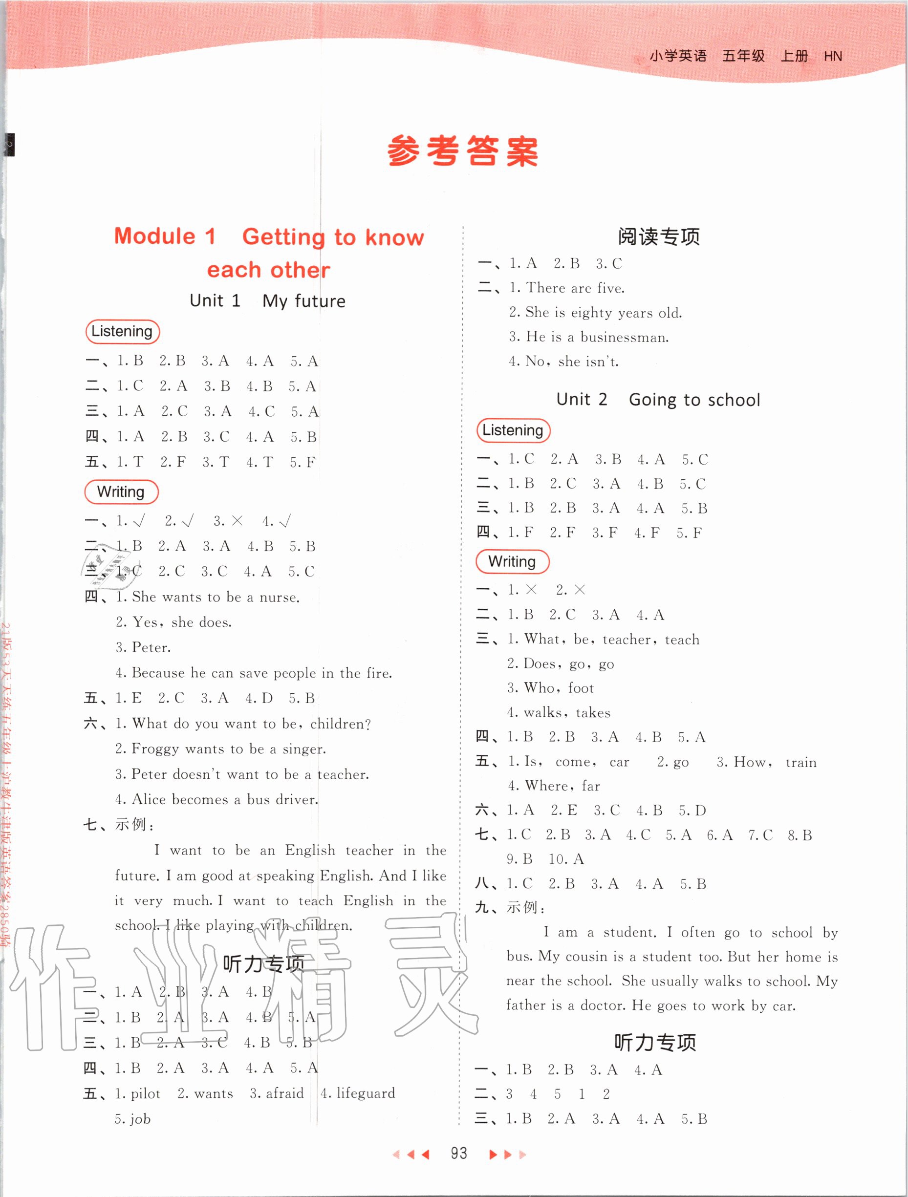 2020年53天天練五年級(jí)英語(yǔ)上冊(cè)滬教版 第1頁(yè)