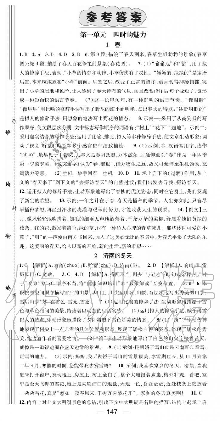 2020年名师测控七年级语文上册人教版云南 第1页