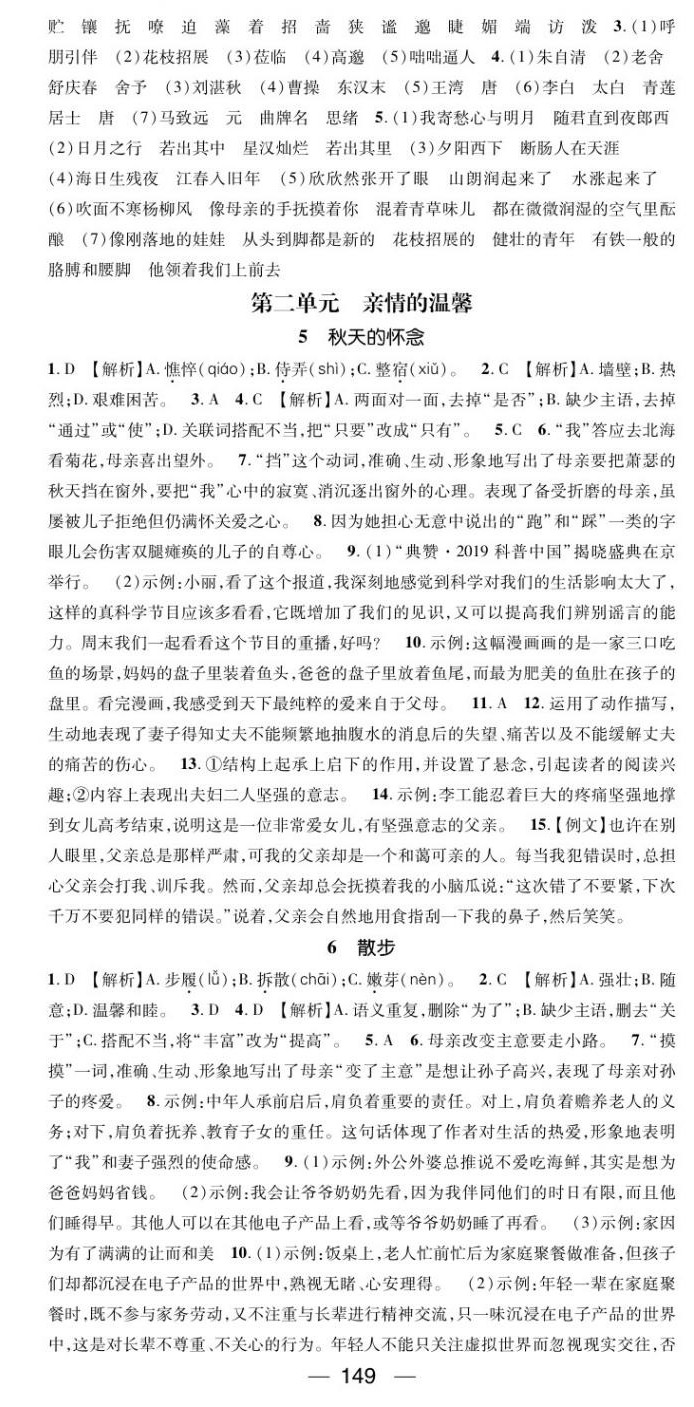 2020年名师测控七年级语文上册人教版云南 第3页