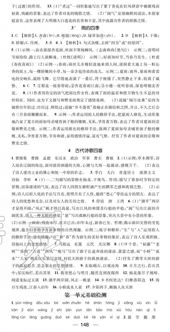 2020年名师测控七年级语文上册人教版云南 第2页