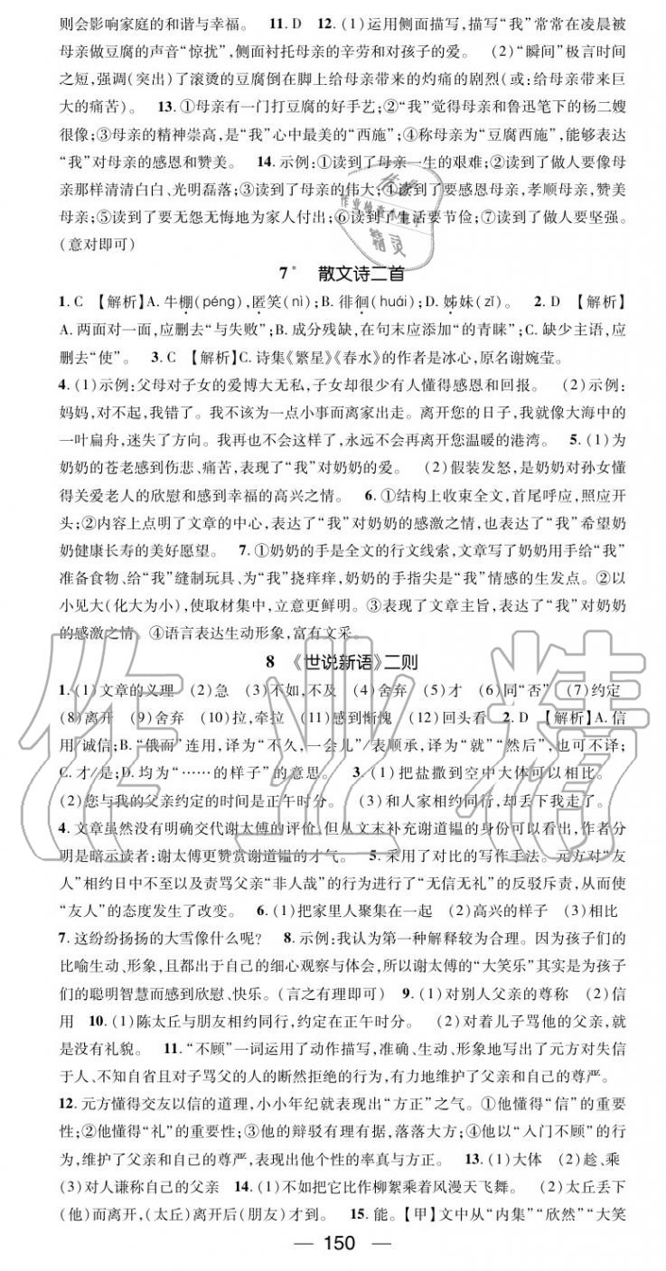 2020年名师测控七年级语文上册人教版云南 第4页