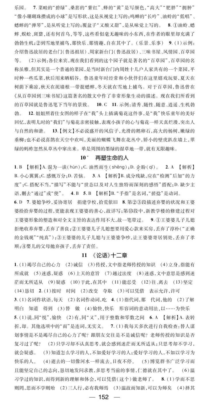 2020年名师测控七年级语文上册人教版云南 第6页