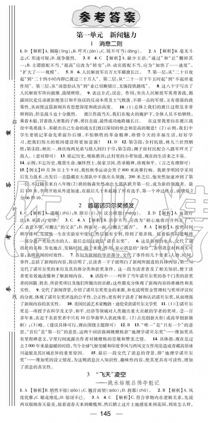 2020年名师测控八年级语文上册人教版云南专版 第1页