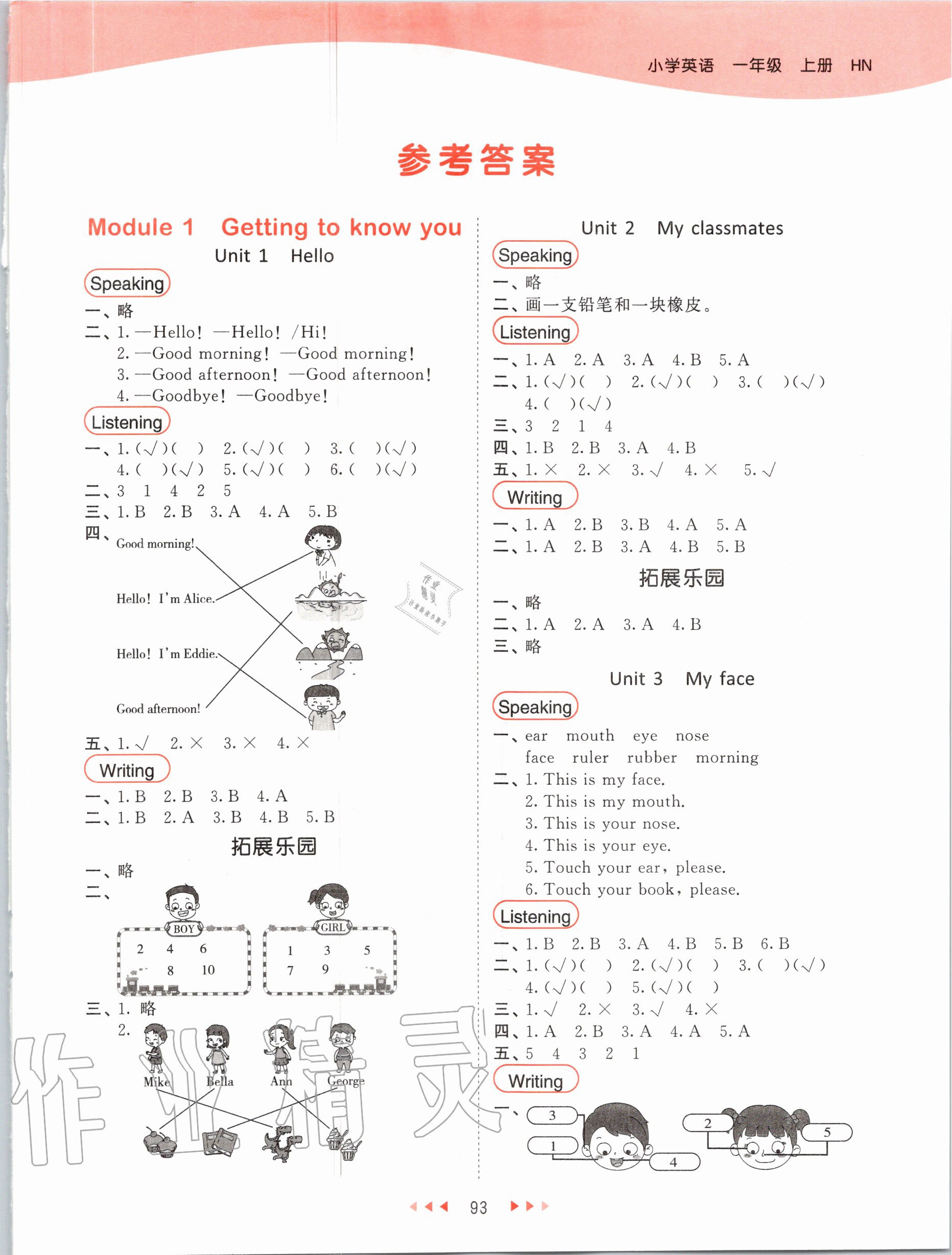 2020年53天天練一年級(jí)英語上冊(cè)滬教版 第1頁