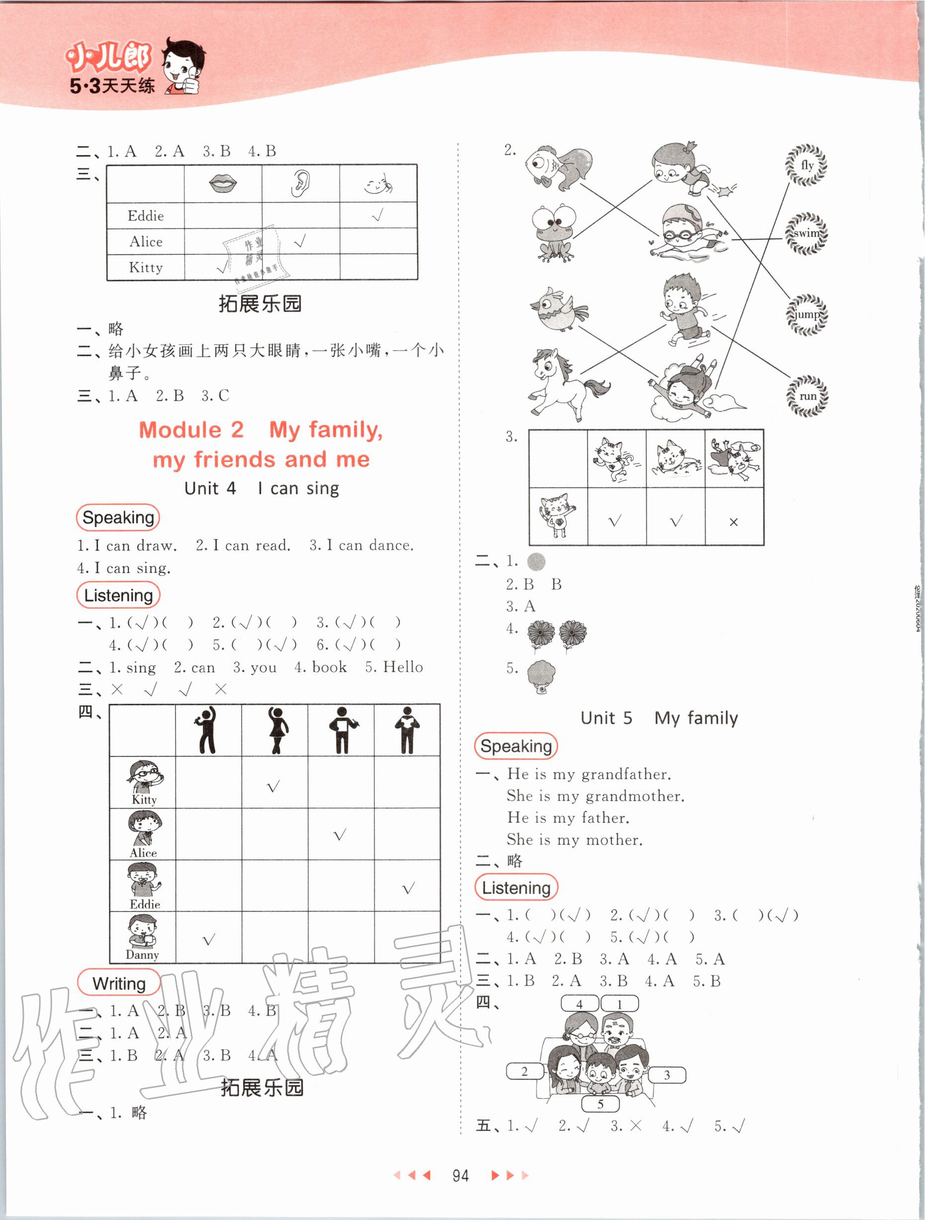 2020年53天天練一年級英語上冊滬教版 第2頁