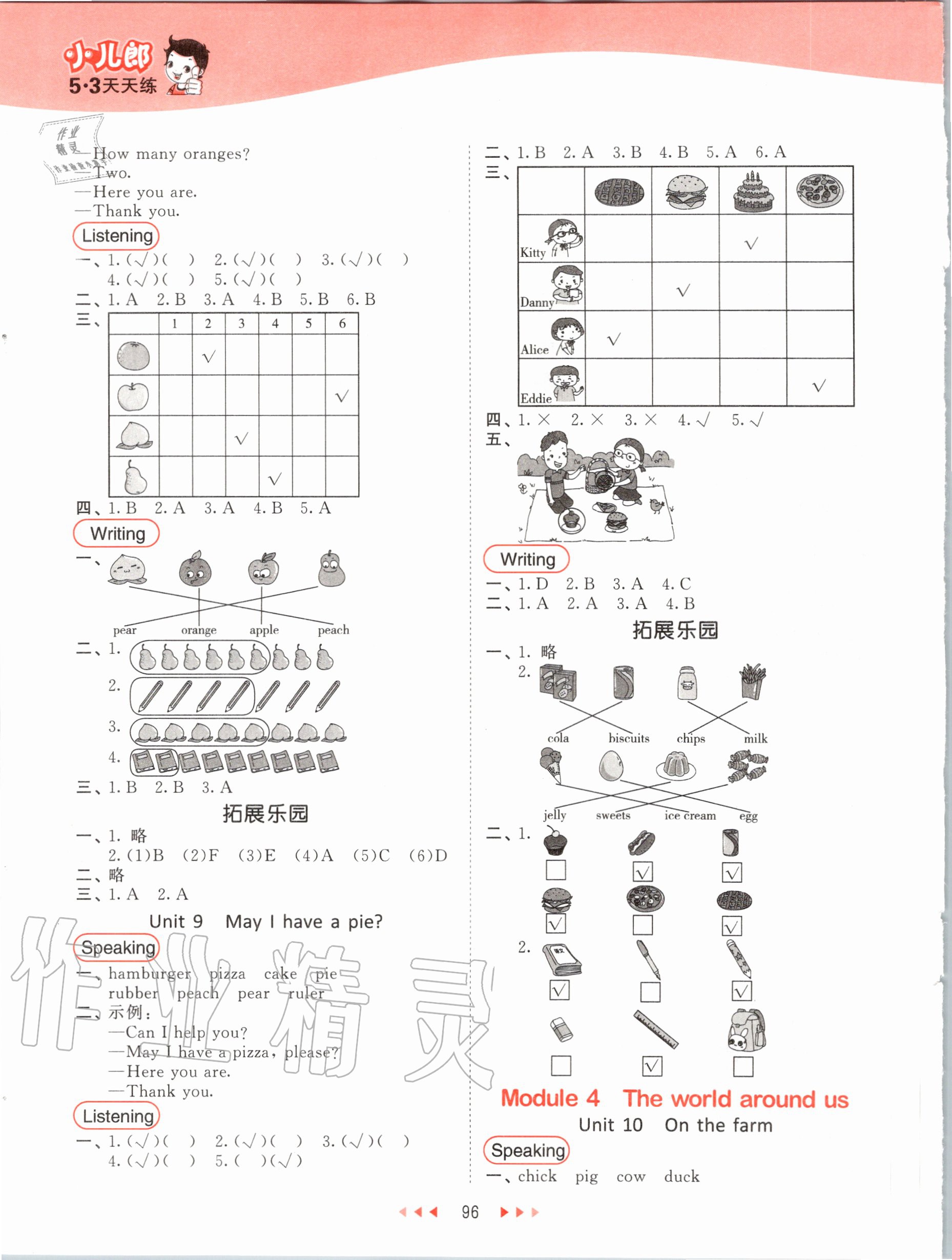 2020年53天天練一年級英語上冊滬教版 第4頁