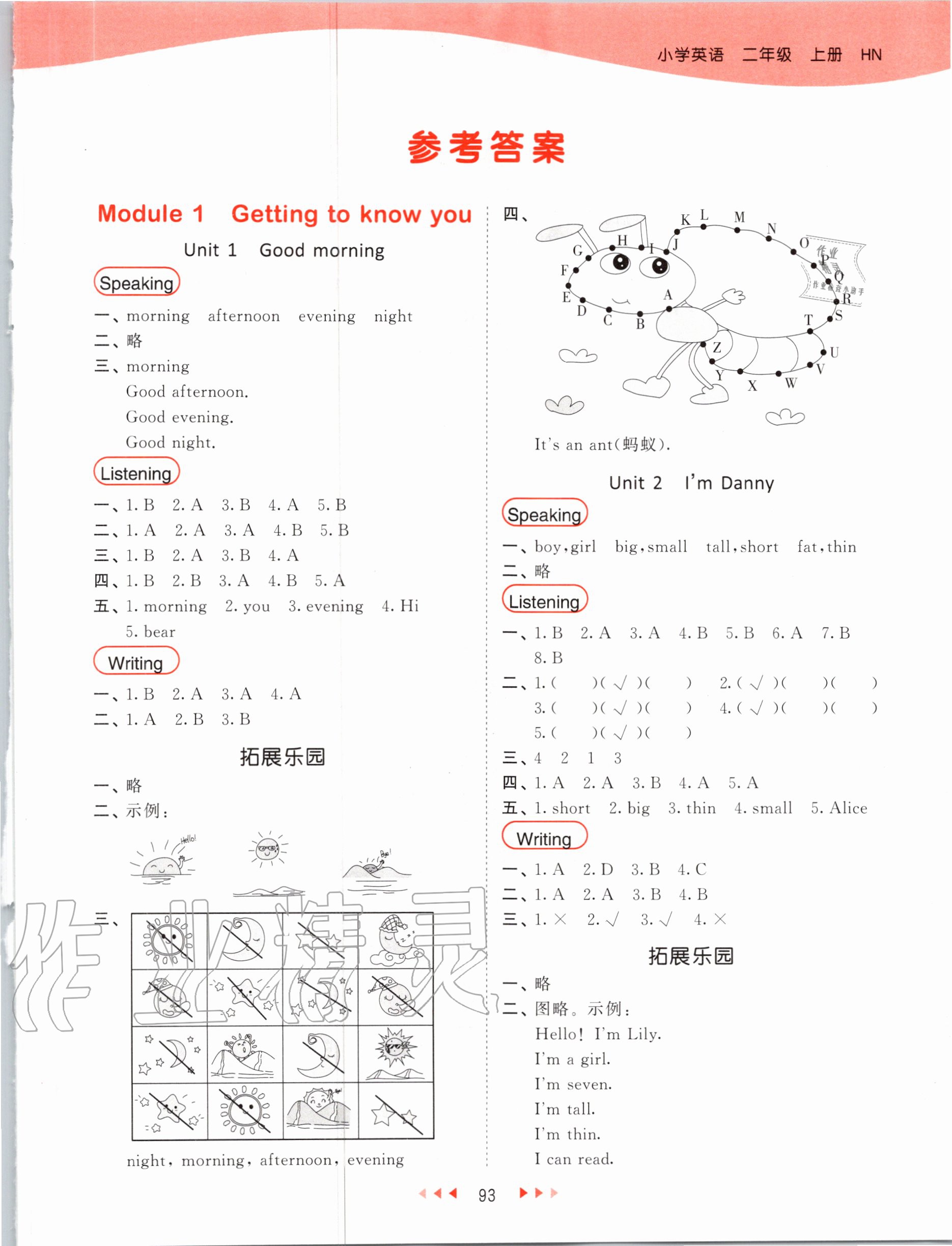 2020年53天天練二年級(jí)英語(yǔ)上冊(cè)滬教版 第1頁(yè)