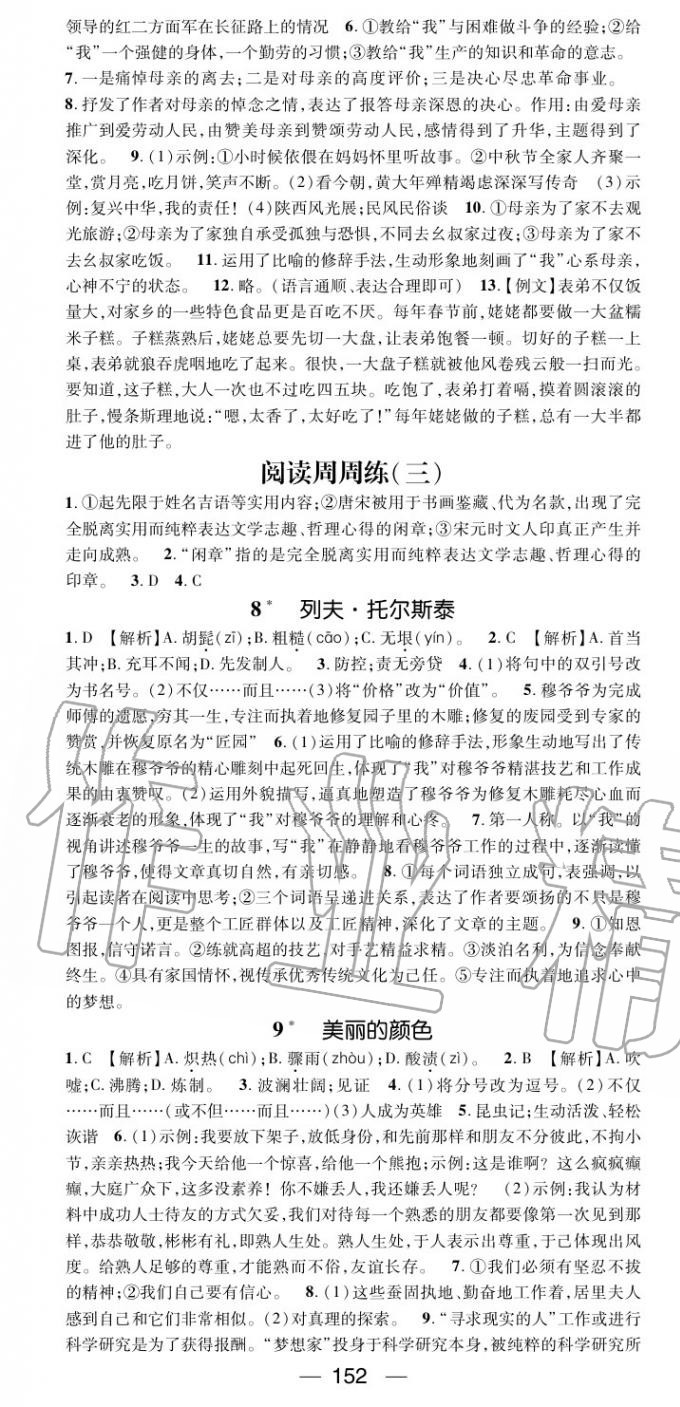 2020年名師測(cè)控八年級(jí)語(yǔ)文上冊(cè)人教版陜西專版 第4頁(yè)