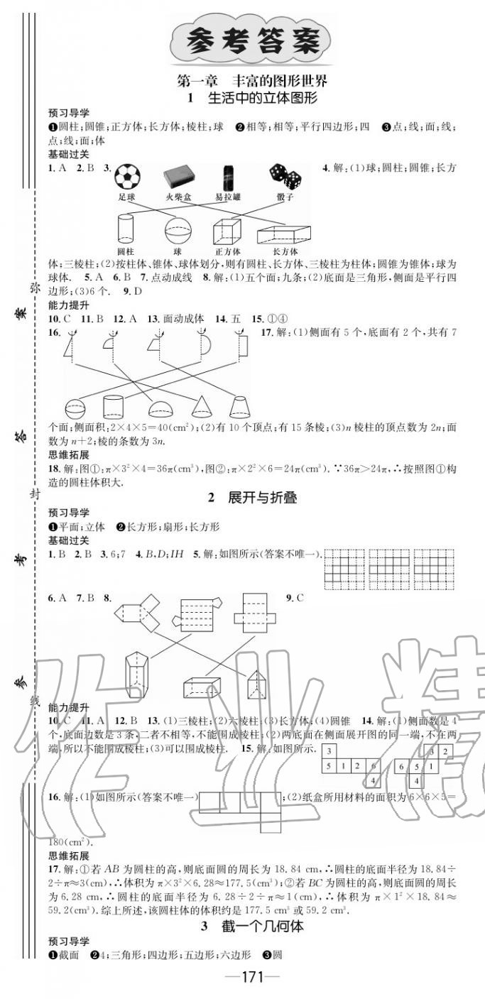 2020年名師測(cè)控七年級(jí)數(shù)學(xué)上冊(cè)北師大版陜西專版 第1頁(yè)