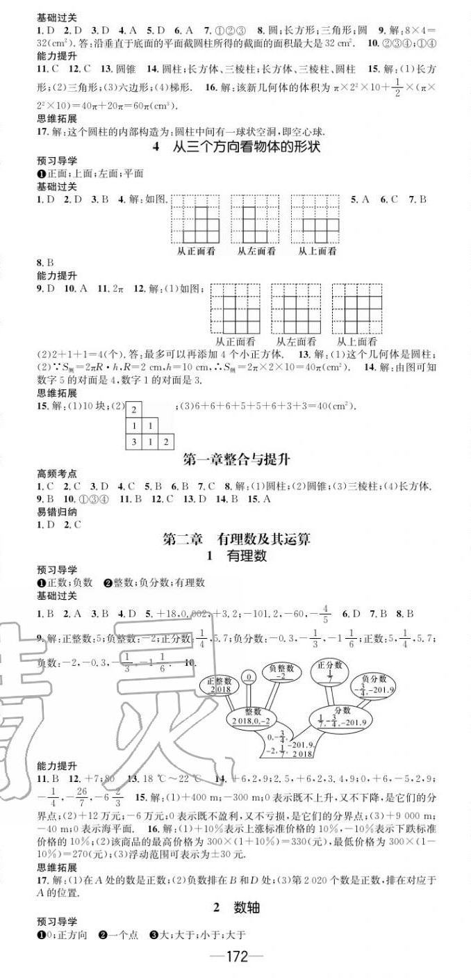 2020年名师测控七年级数学上册北师大版陕西专版 第2页