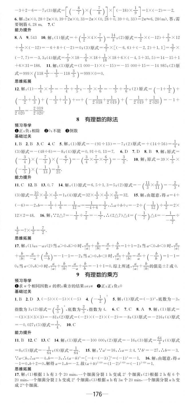 2020年名师测控七年级数学上册北师大版陕西专版 第6页