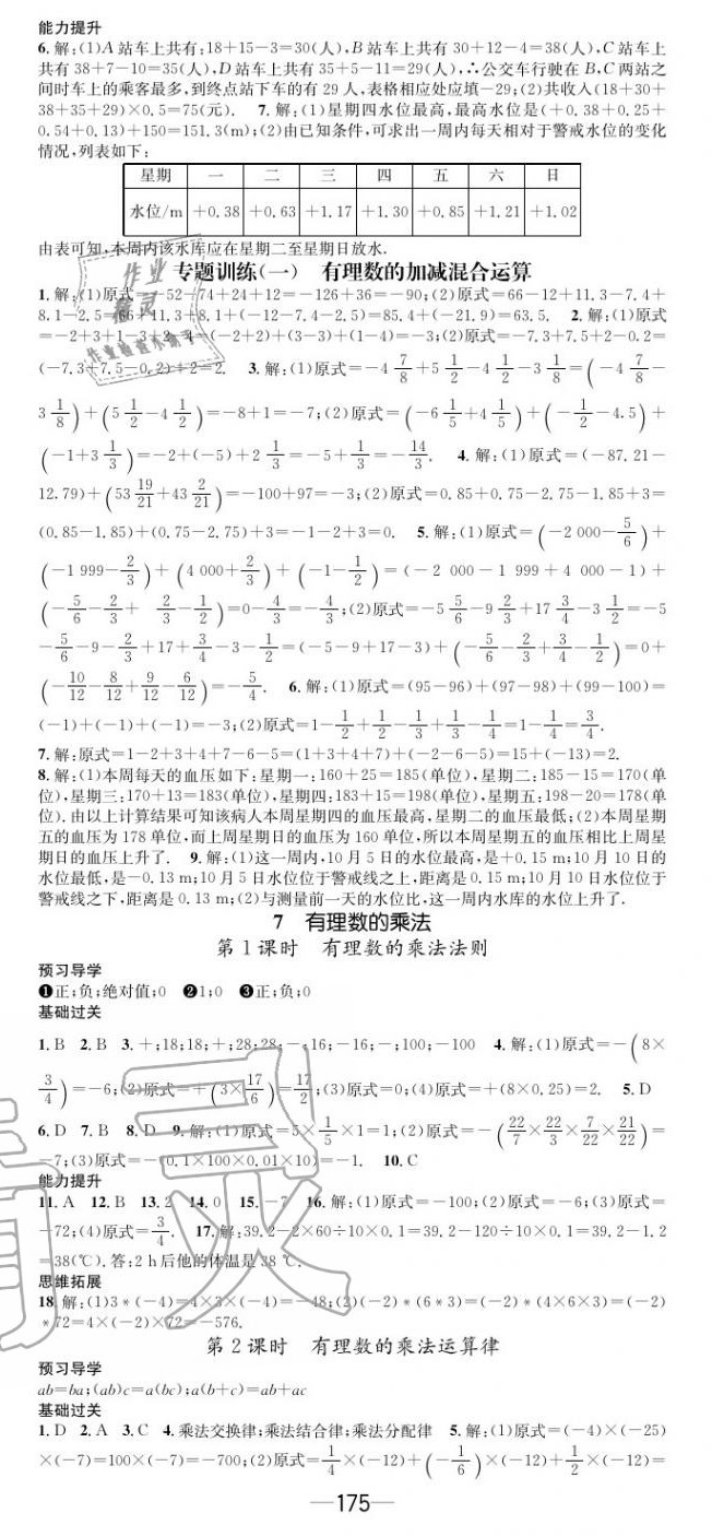 2020年名师测控七年级数学上册北师大版陕西专版 第5页