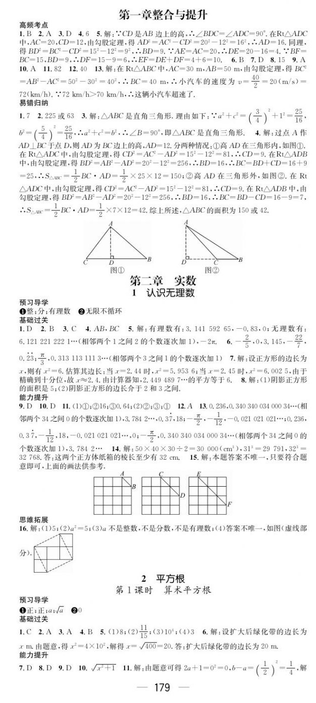 2020年名師測控八年級數(shù)學(xué)上冊北師大版陜西專版 第3頁