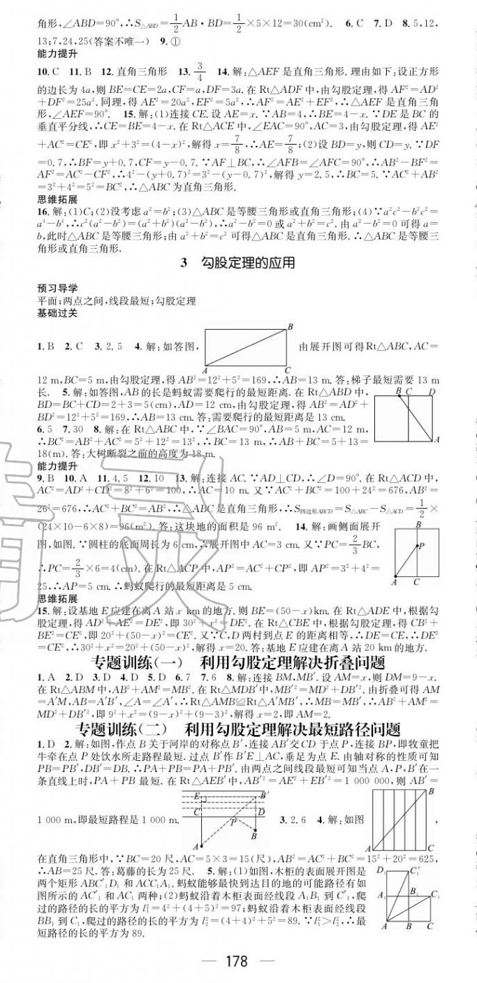 2020年名师测控八年级数学上册北师大版陕西专版 第2页